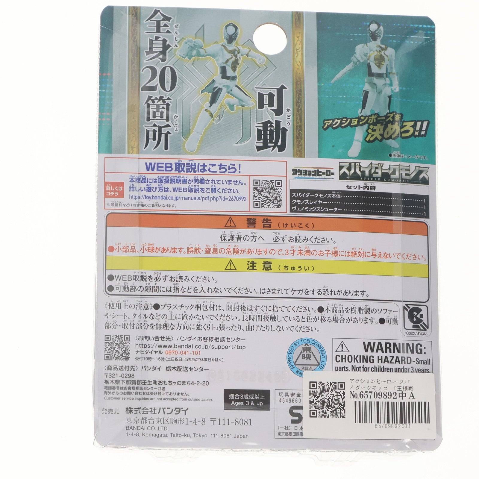 【中古即納】[TOY] アクションヒーロー スパイダークモノス 王様戦隊キングオージャー 完成トイ バンダイ(20230630)