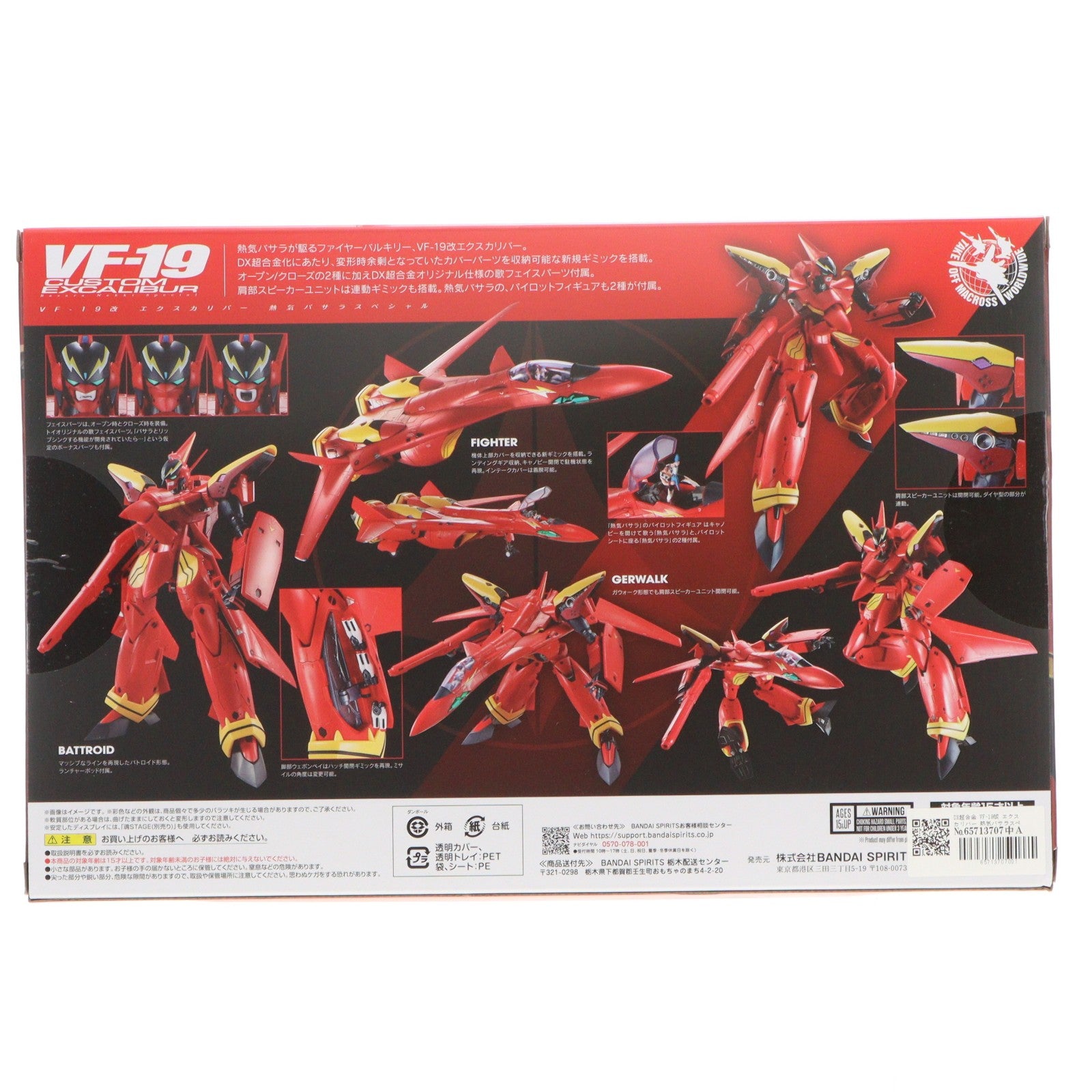 【中古即納】[TOY] DX超合金 VF-19改 エクスカリバー 熱気バサラスペシャル マクロス7 完成トイ バンダイスピリッツ(20251025)