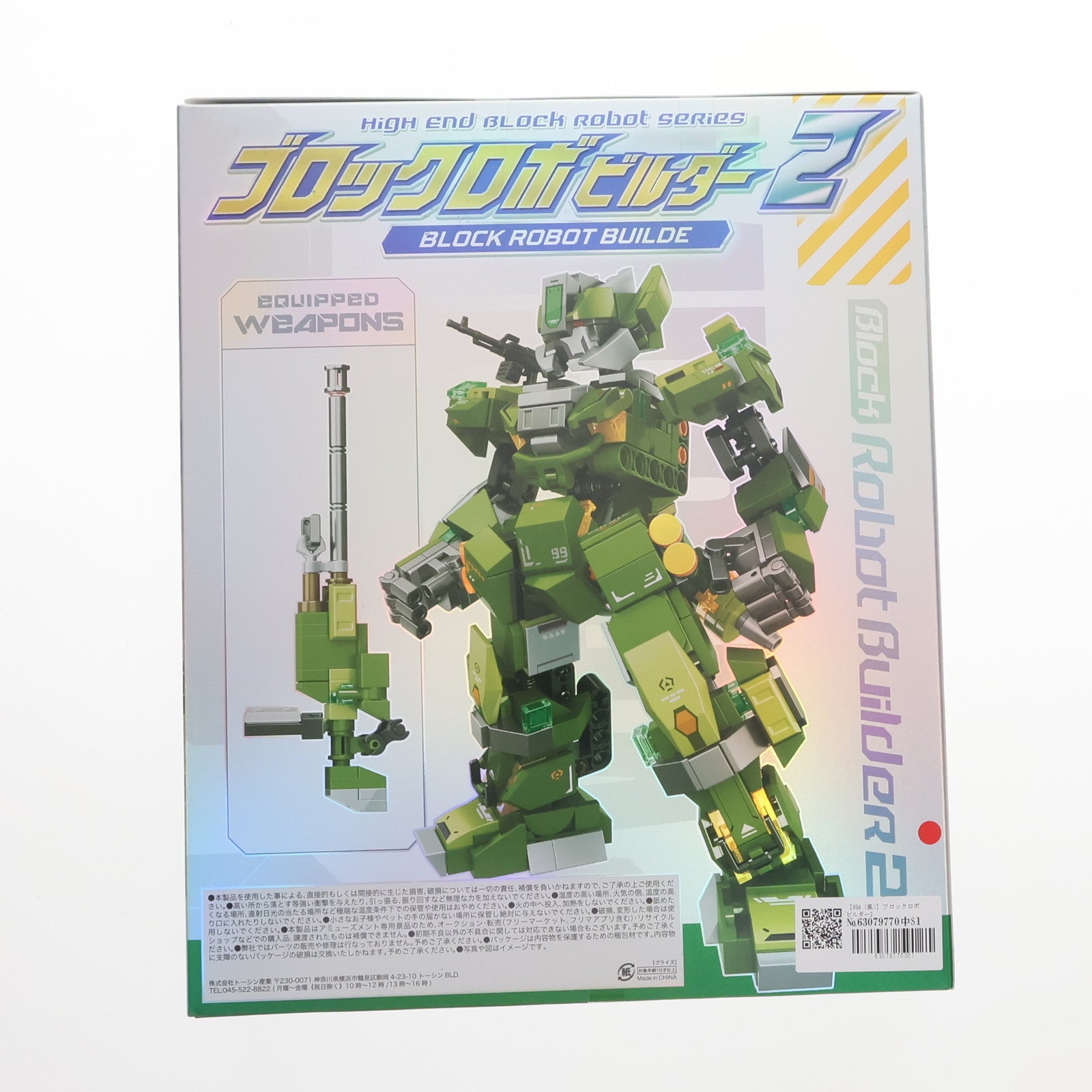 【中古即納】[TOY] 99A(風) ブロックロボビルダー2 組立トイ プライズ(106065) トーシン産業(20241208)