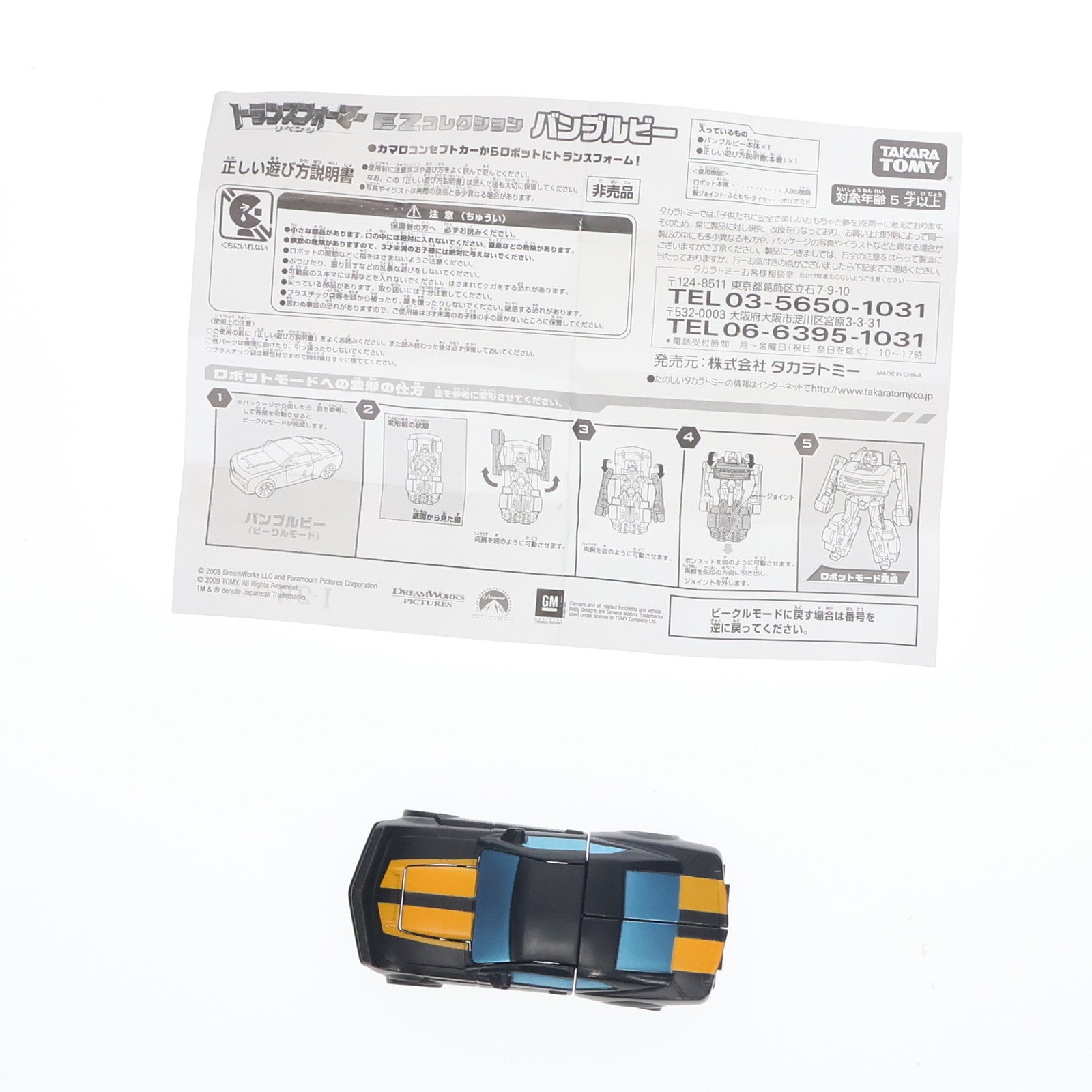 【中古即納】[TOY] (トイ単品) EZコレクション バンブルビー ブラックVer. 映画「トランスフォーマー/リベンジ」 Blu-ray/DVD先着予約購入特典品 完成トイ タカラトミー(20091218)