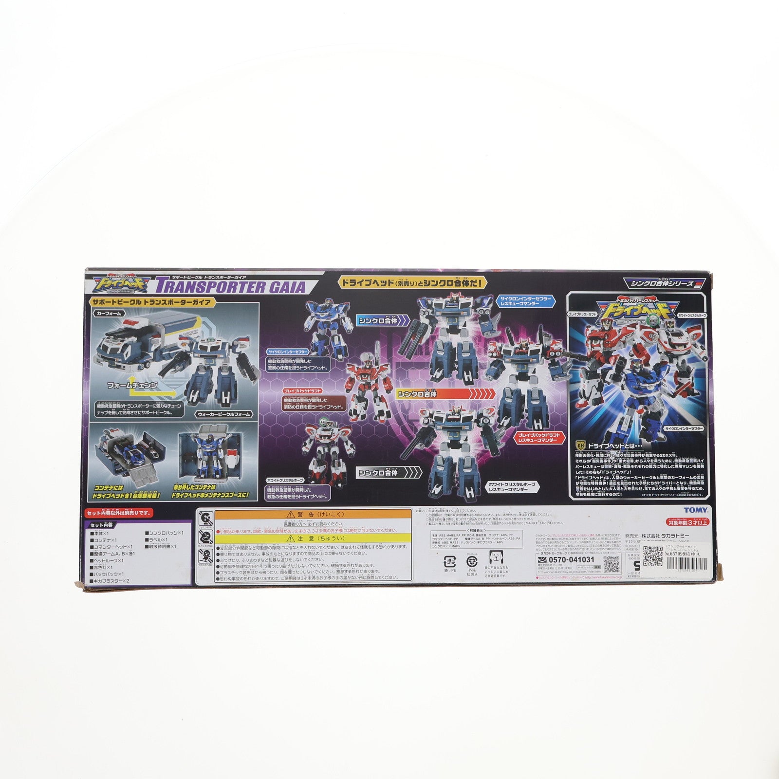 【中古即納】[TOY] シンクロ合体シリーズ サポートビークル トランスポーターガイア トミカハイパーレスキュー ドライブヘッド 機動救急警察 完成トイ タカラトミー(20171021)
