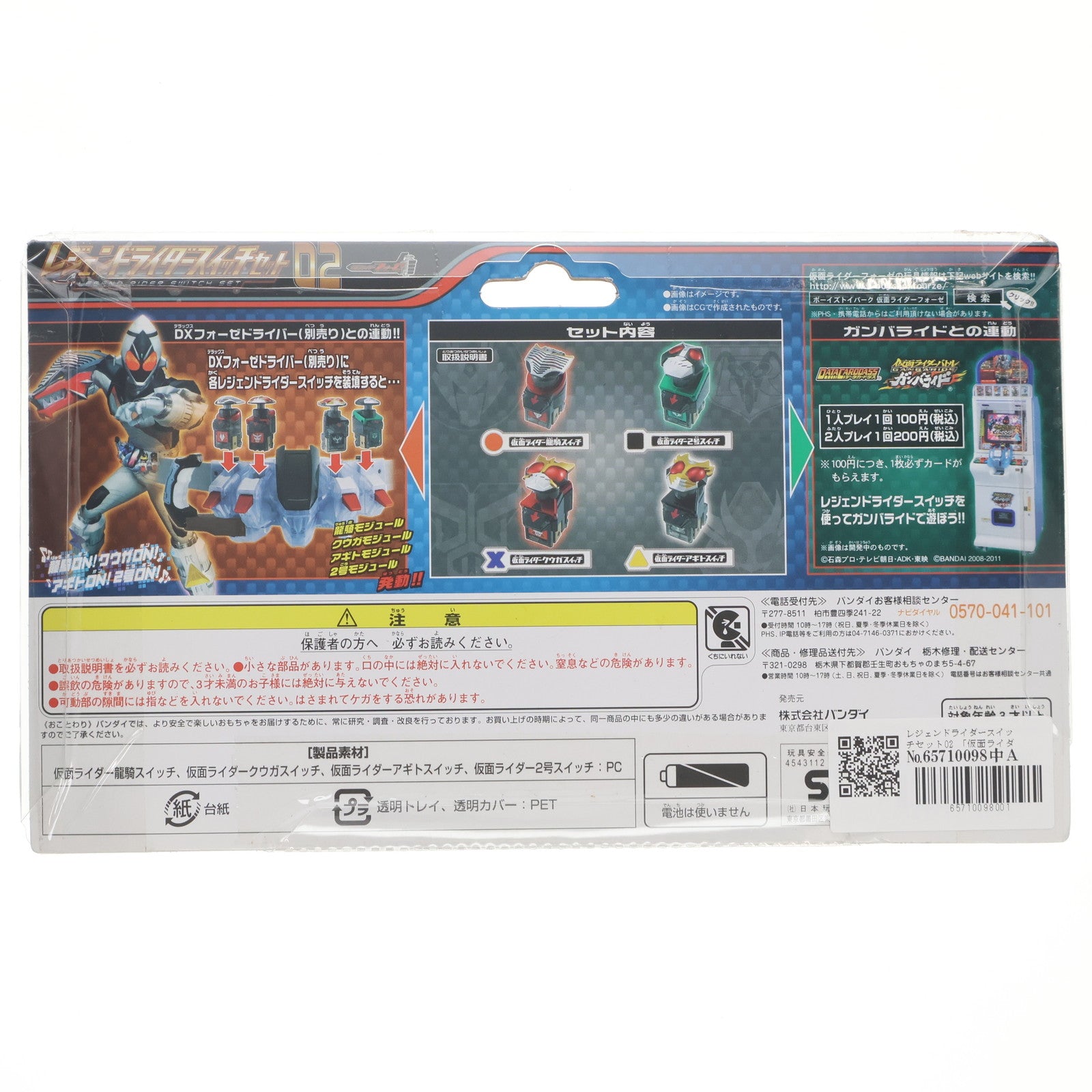 【中古即納】[TOY] レジェンドライダースイッチセット02 仮面ライダーフォーゼ 完成トイ バンダイ(20120414)