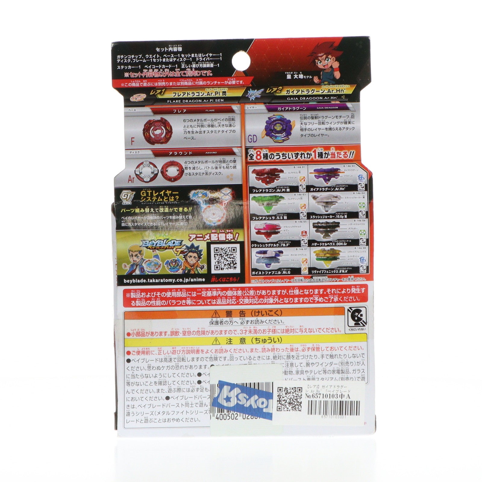 【中古即納】[TOY] (単品) ガイアドラグーン.Ar.Hn'(レア2) ベイブレードバースト B-146 ランダムブースターVol.16 フレアドラゴン.Ar.Pl 閃 組立トイ タカラトミー(20190720)