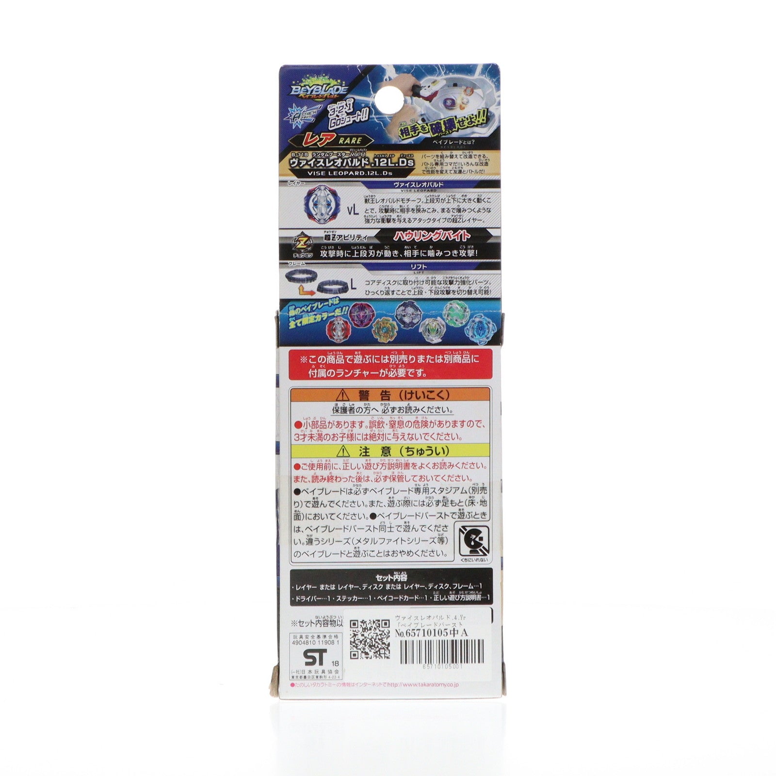 【中古即納】[TOY] (単品) ヴァイスレオパルド.4.Yr ベイブレードバースト B-118 ランダムブースターVol.11 ヴァイスレオパルド.12L.Ds 組立トイ タカラトミー(20180714)