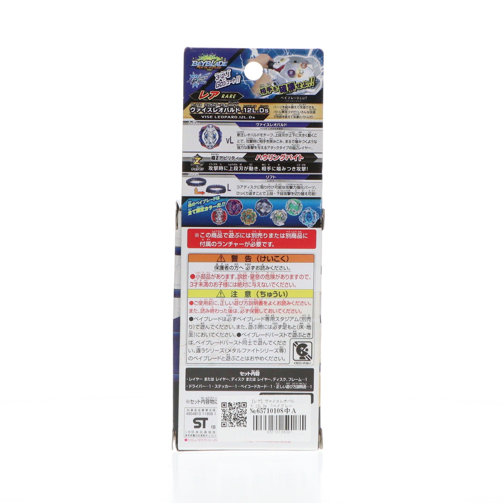 【中古即納】[TOY] (単品) ヴァイスレオパルド.12L.Ds(レア) ベイブレードバースト B-118 ランダムブースターVol.11 ヴァイスレオパルド.12L.Ds 組立トイ タカラトミー(20180714)