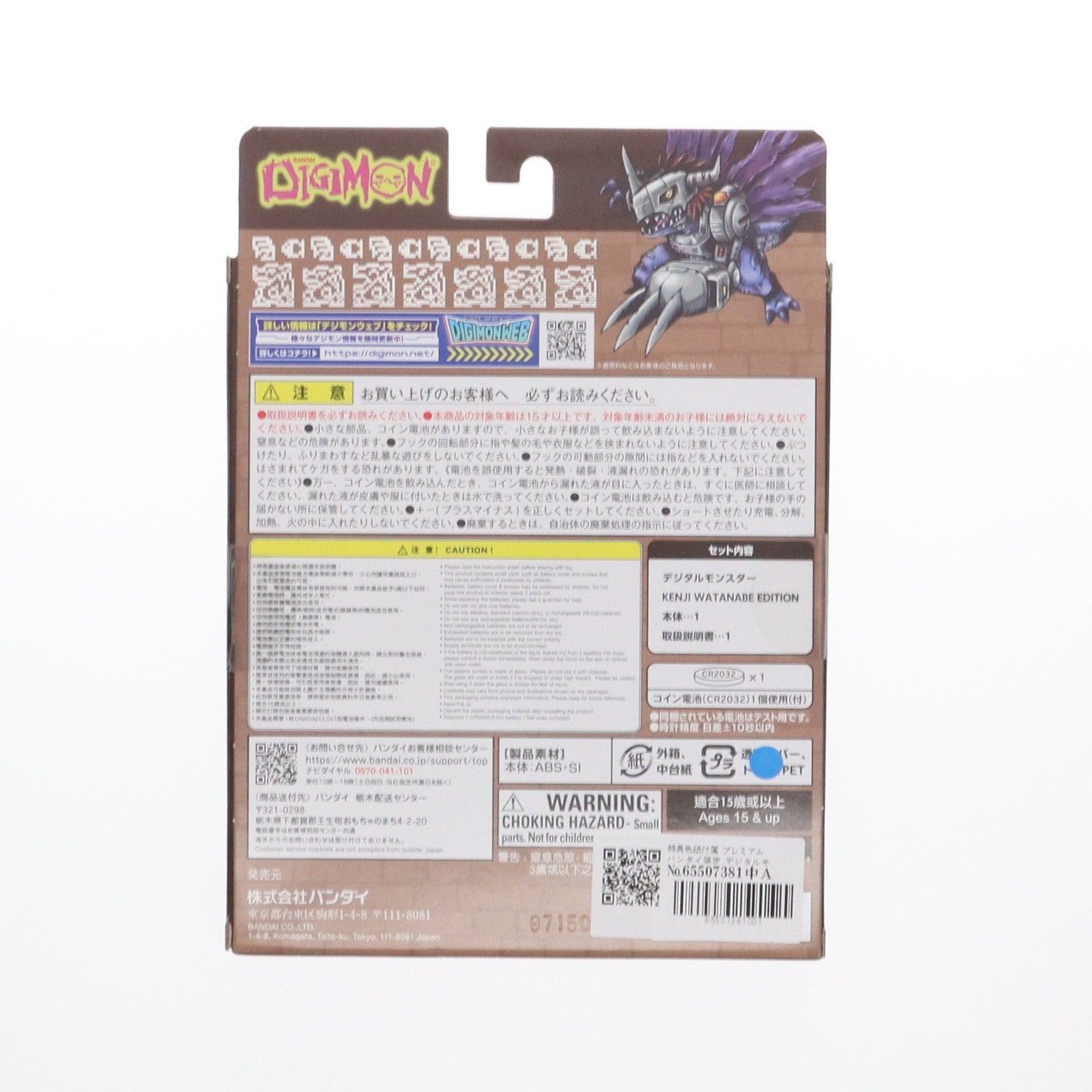 【中古即納】[TOY] 色紙付属 プレミアムバンダイ限定 デジタルモンスター KENJI WATANABE EDITION(Ver.メタルグレイモン) 完成トイ バンダイ(20230719)