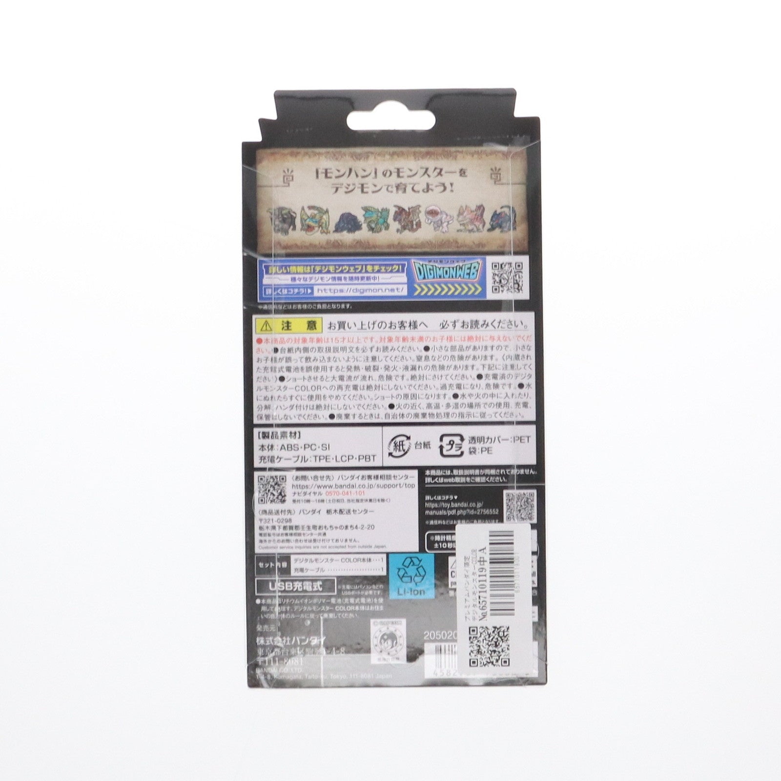 【中古即納】[TOY] プレミアムバンダイ限定 デジタルモンスターCOLOR モンスターハンター 20th Edition ジンオウガカラー 完成トイ バンダイ(20250228)