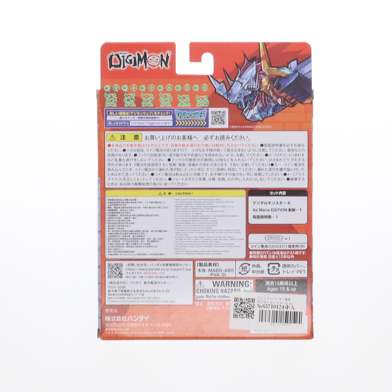 【中古即納】[TOY] プレミアムバンダイ限定 デジタルモンスターX As' Maria EDITION Ver.ウォーグレイモン(X抗体) 完成トイ バンダイ(20240831)