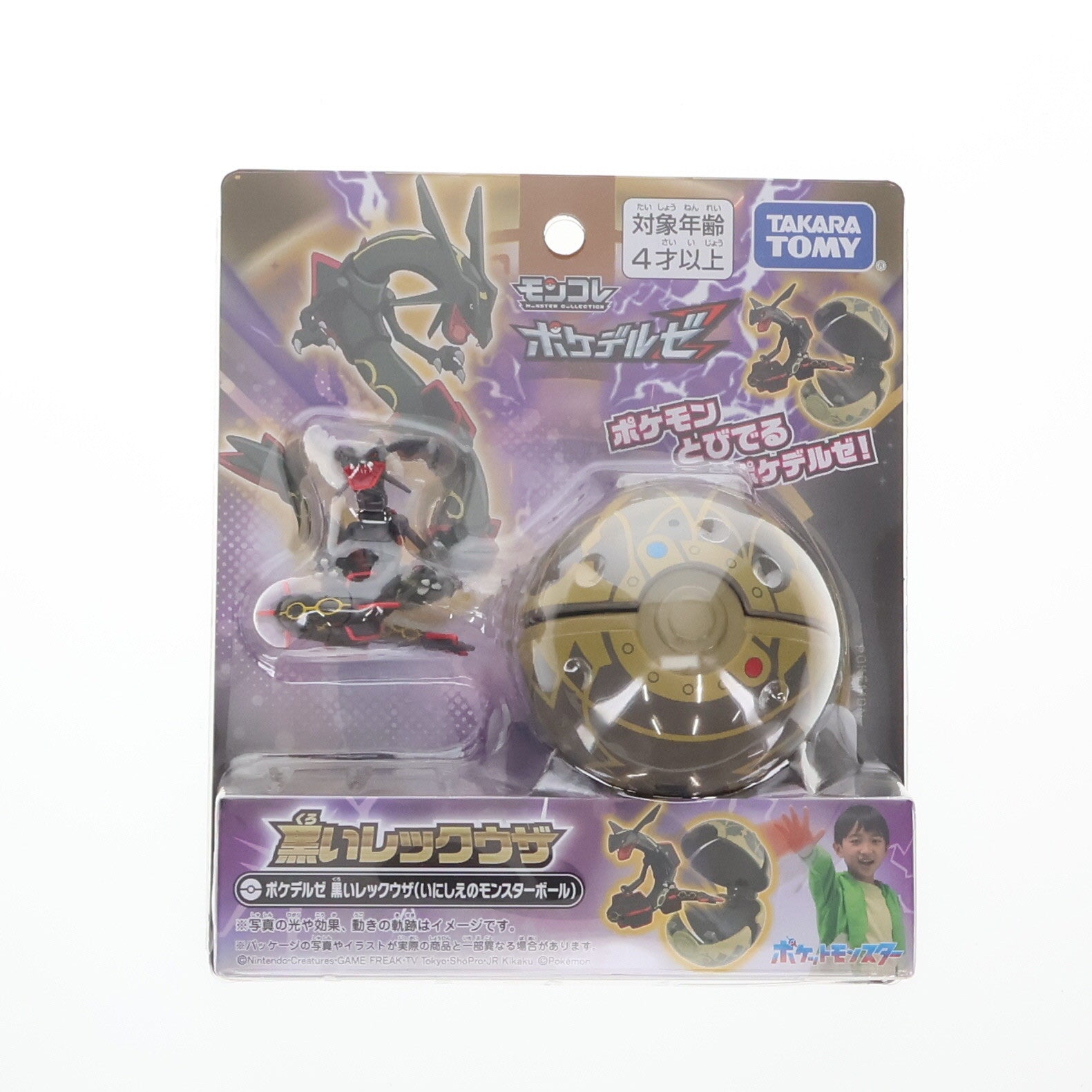 【中古即納】[TOY] モンコレ ポケデルゼ 黒いレックウザ(いにしえのモンスターボール) ポケットモンスター 完成トイ タカラトミー(20240420)