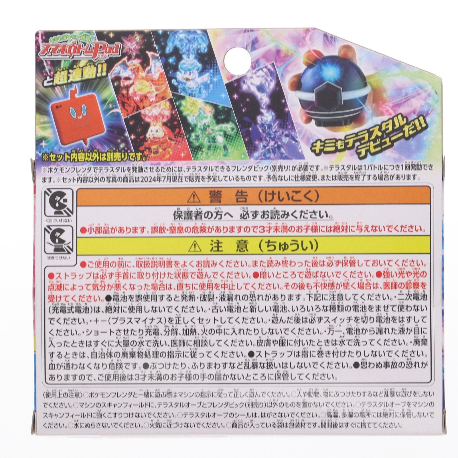 【中古即納】[TOY] 超連動!ポケモンテラスタルオーブ ポケットモンスター 完成トイ タカラトミー(20240711)