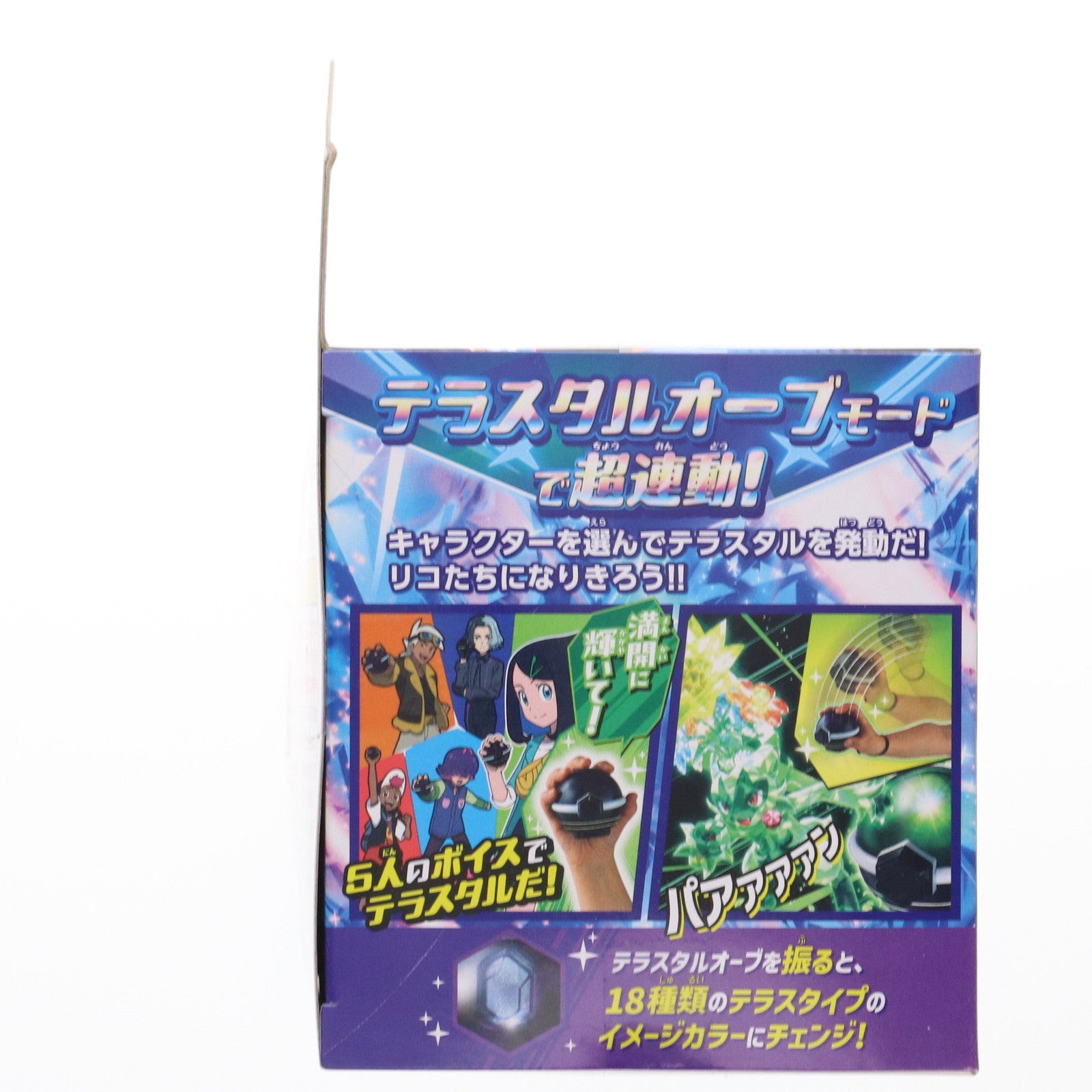 【中古即納】[TOY] 超連動!ポケモンテラスタルオーブ ポケットモンスター 完成トイ タカラトミー(20240711)