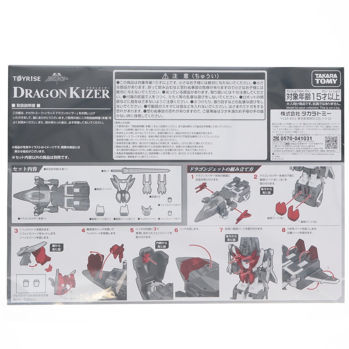【中古即納】[TOY] T-SPARK トイライズ ドラゴンカイザー 勇者エクスカイザー 完成トイ タカラトミー(20251227)