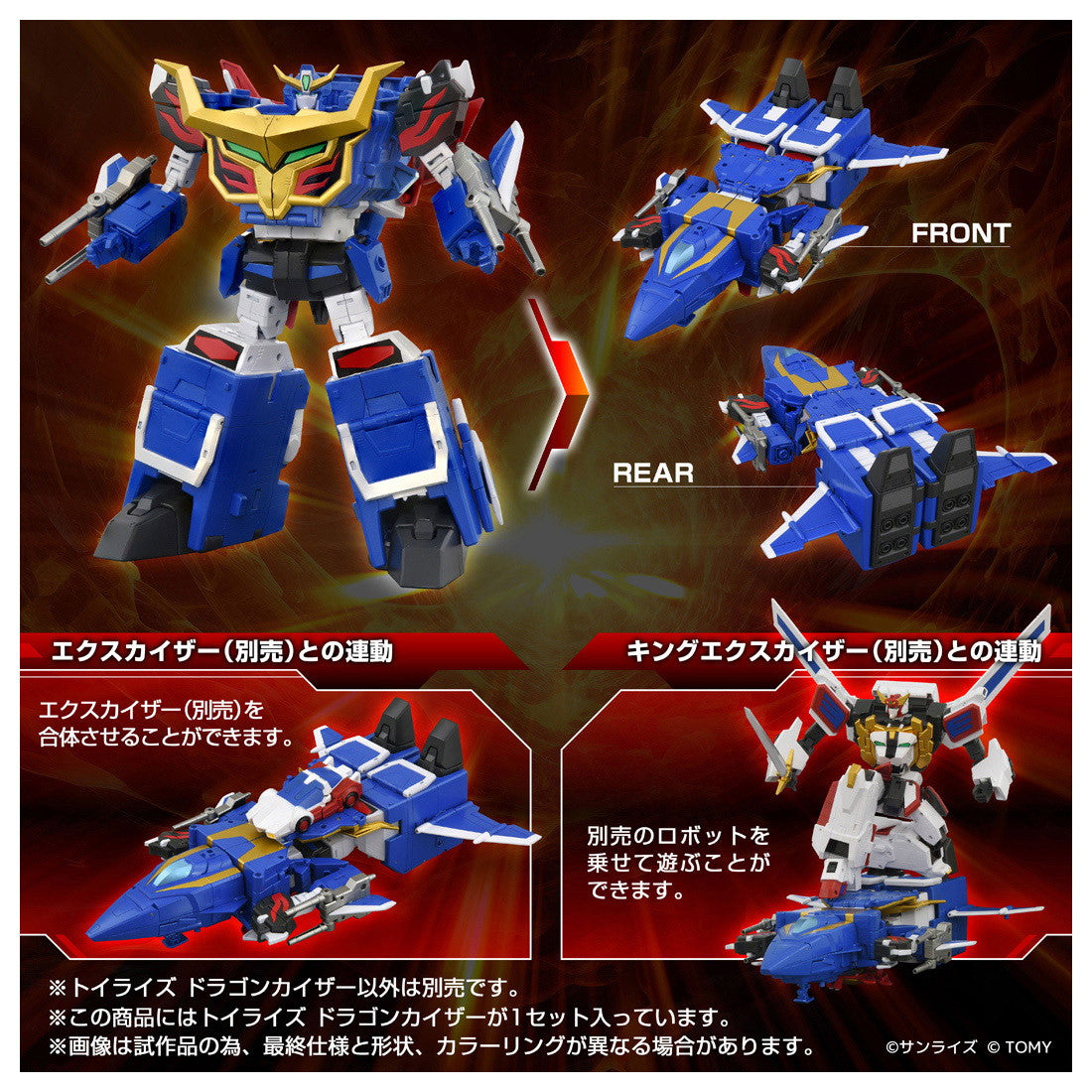 【予約安心出荷】[TOY] T-SPARK トイライズ ドラゴンカイザー 勇者エクスカイザー 完成トイ タカラトミー(2025年12月)