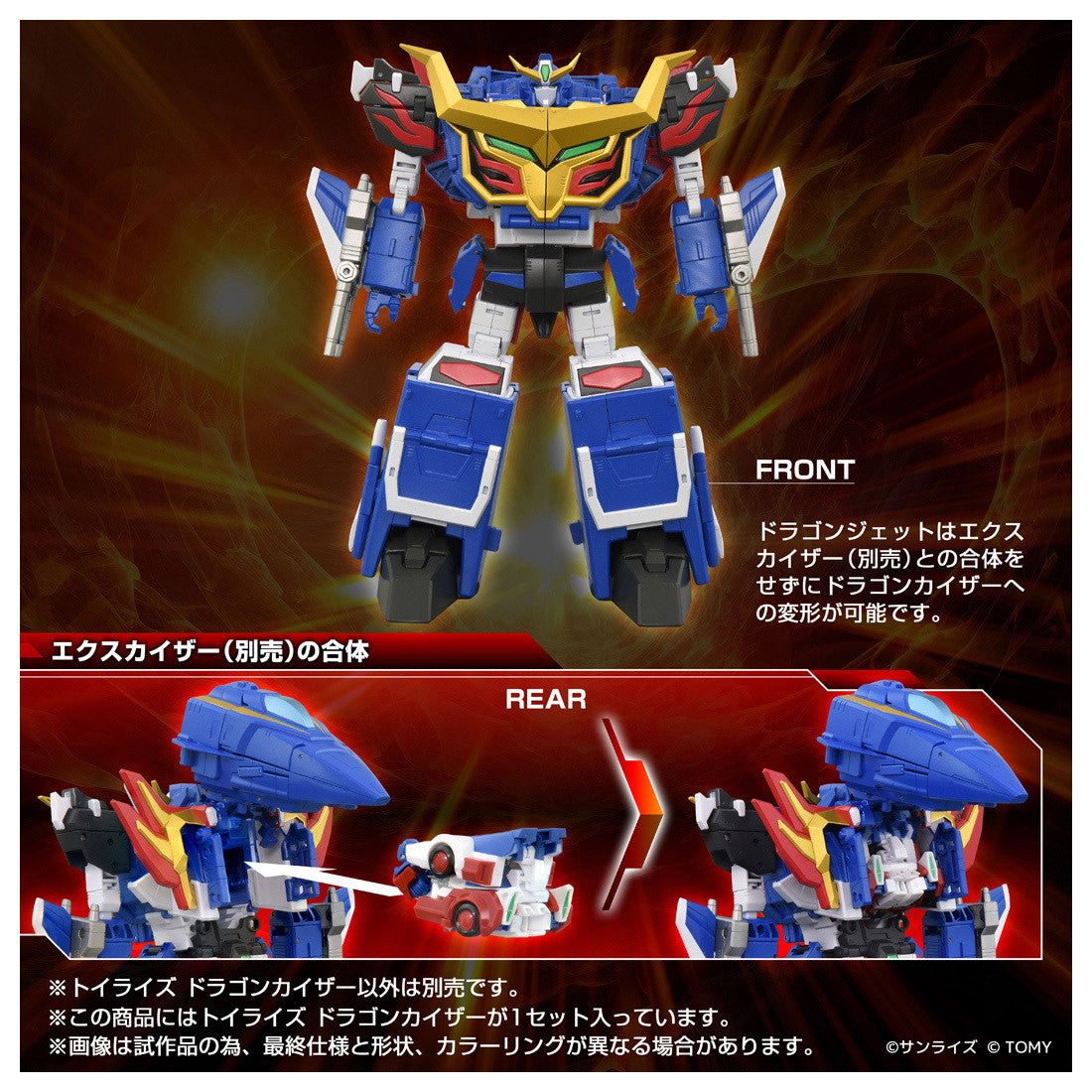 【予約安心出荷】[TOY] T-SPARK トイライズ ドラゴンカイザー 勇者エクスカイザー 完成トイ タカラトミー(2025年12月)