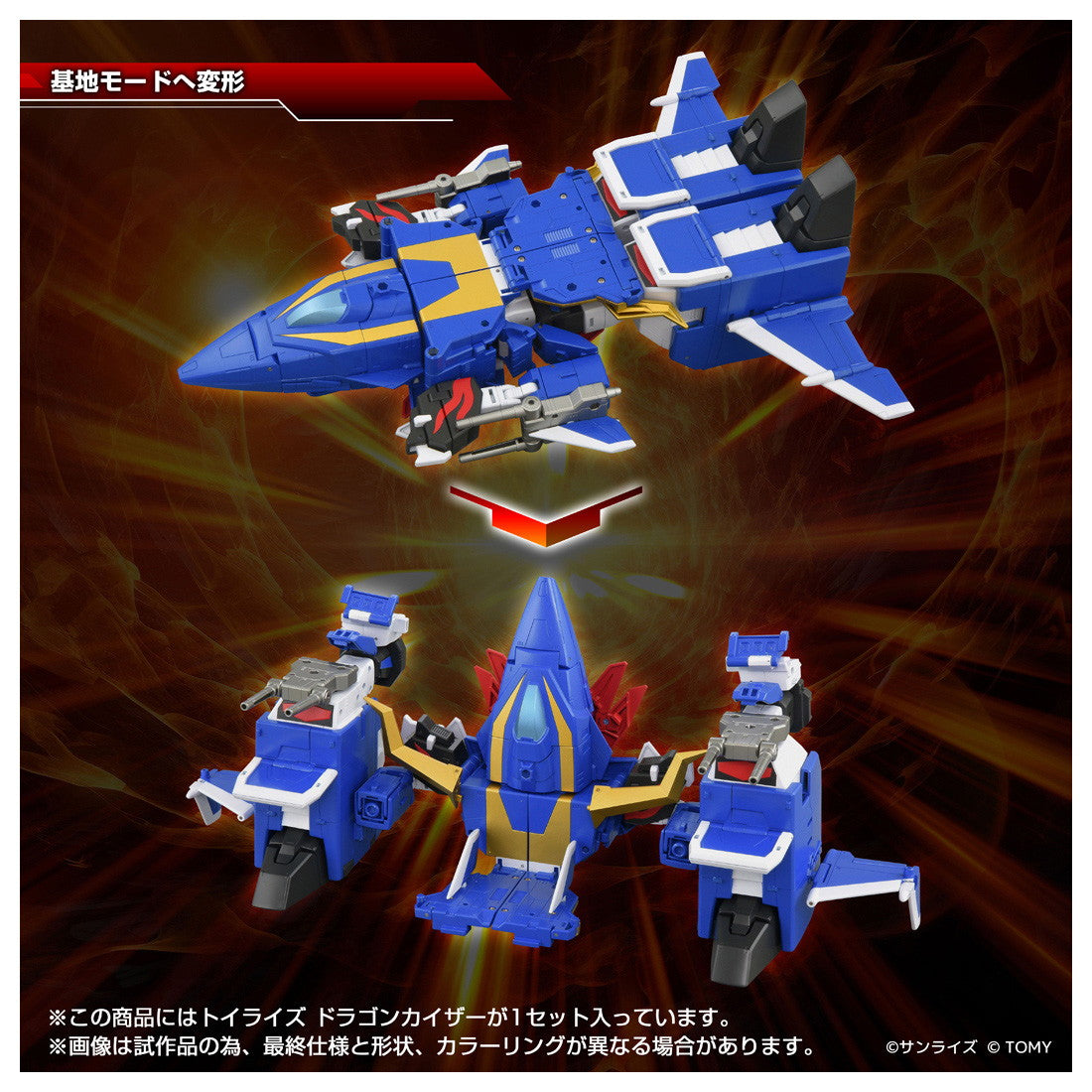 【予約安心出荷】[TOY] T-SPARK トイライズ ドラゴンカイザー 勇者エクスカイザー 完成トイ タカラトミー(2025年12月)
