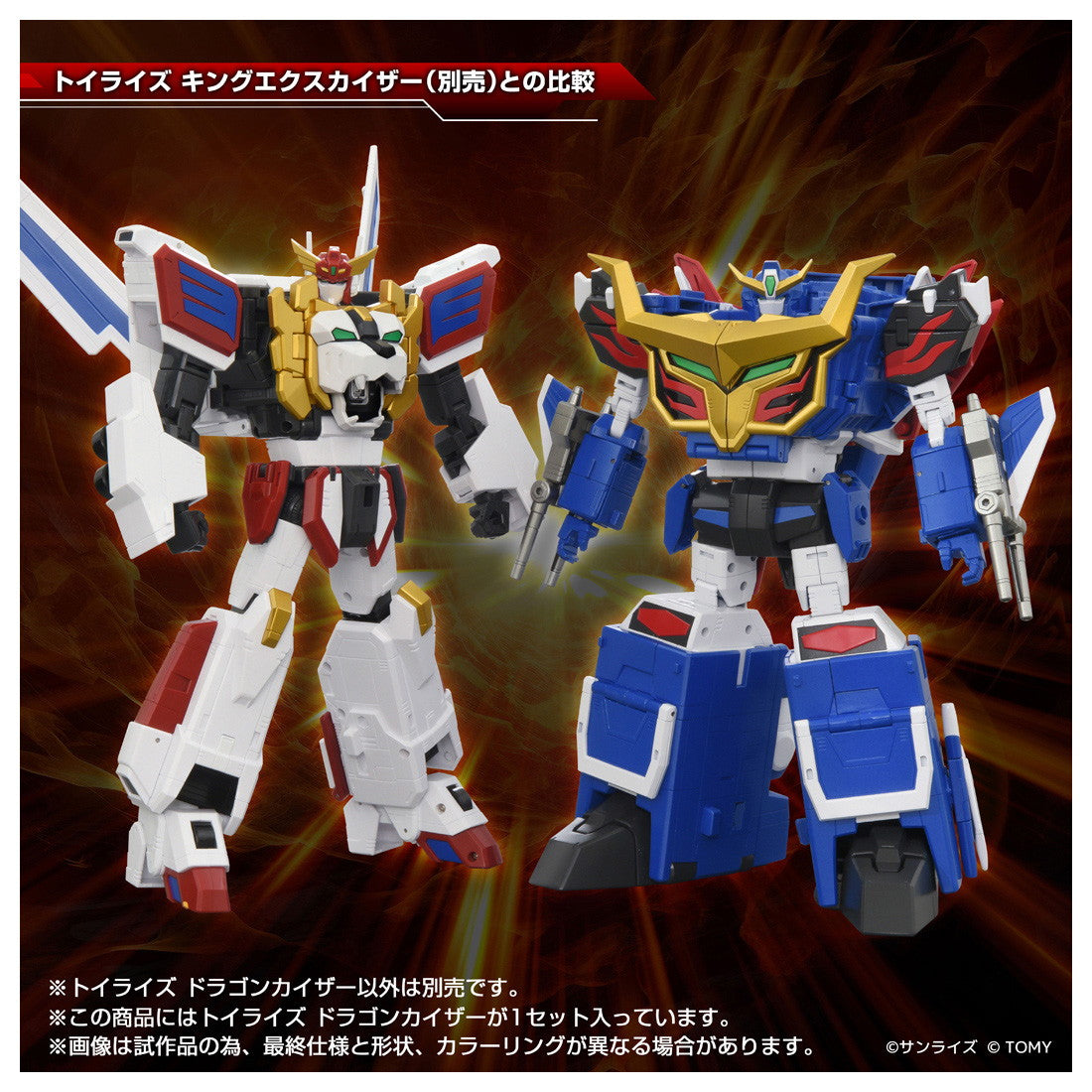 【予約安心出荷】[TOY] T-SPARK トイライズ ドラゴンカイザー 勇者エクスカイザー 完成トイ タカラトミー(2025年12月)