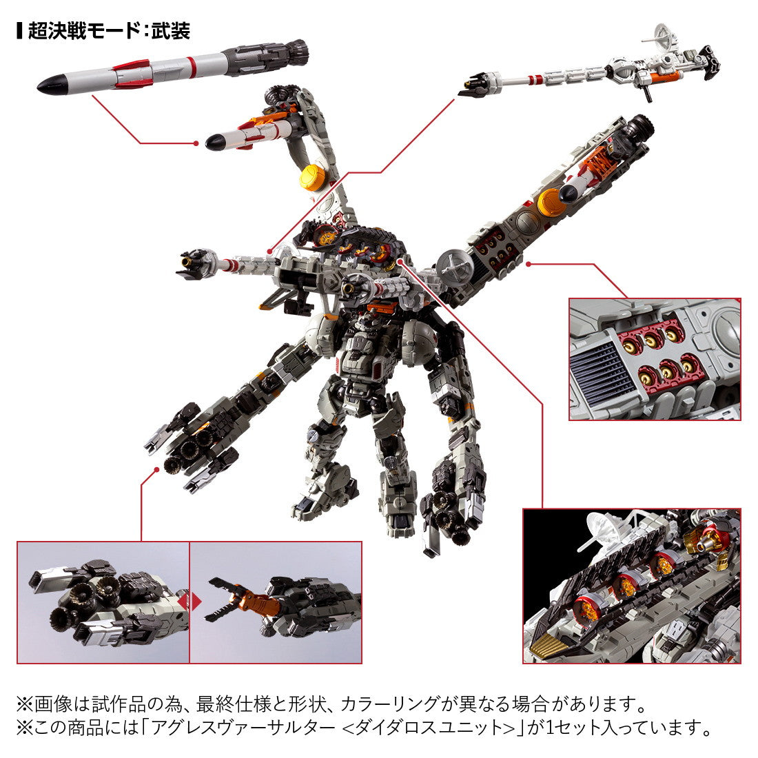【中古即納】[TOY] T-SPARK ダイアクロン アグレスヴァーサルター ダイダロスユニット 完成トイ タカラトミー(20251031)