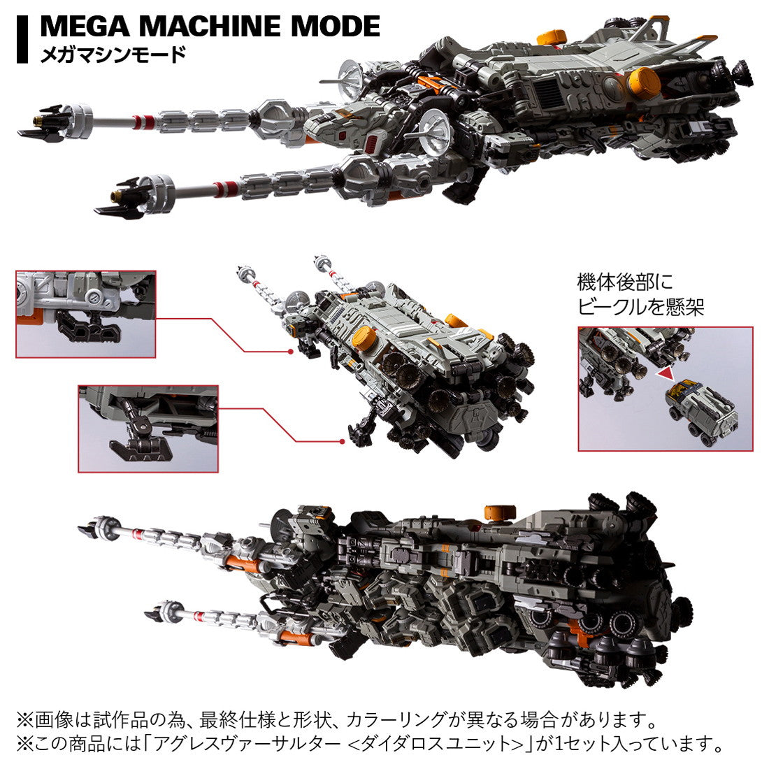 【中古即納】[TOY] T-SPARK ダイアクロン アグレスヴァーサルター ダイダロスユニット 完成トイ タカラトミー(20251031)