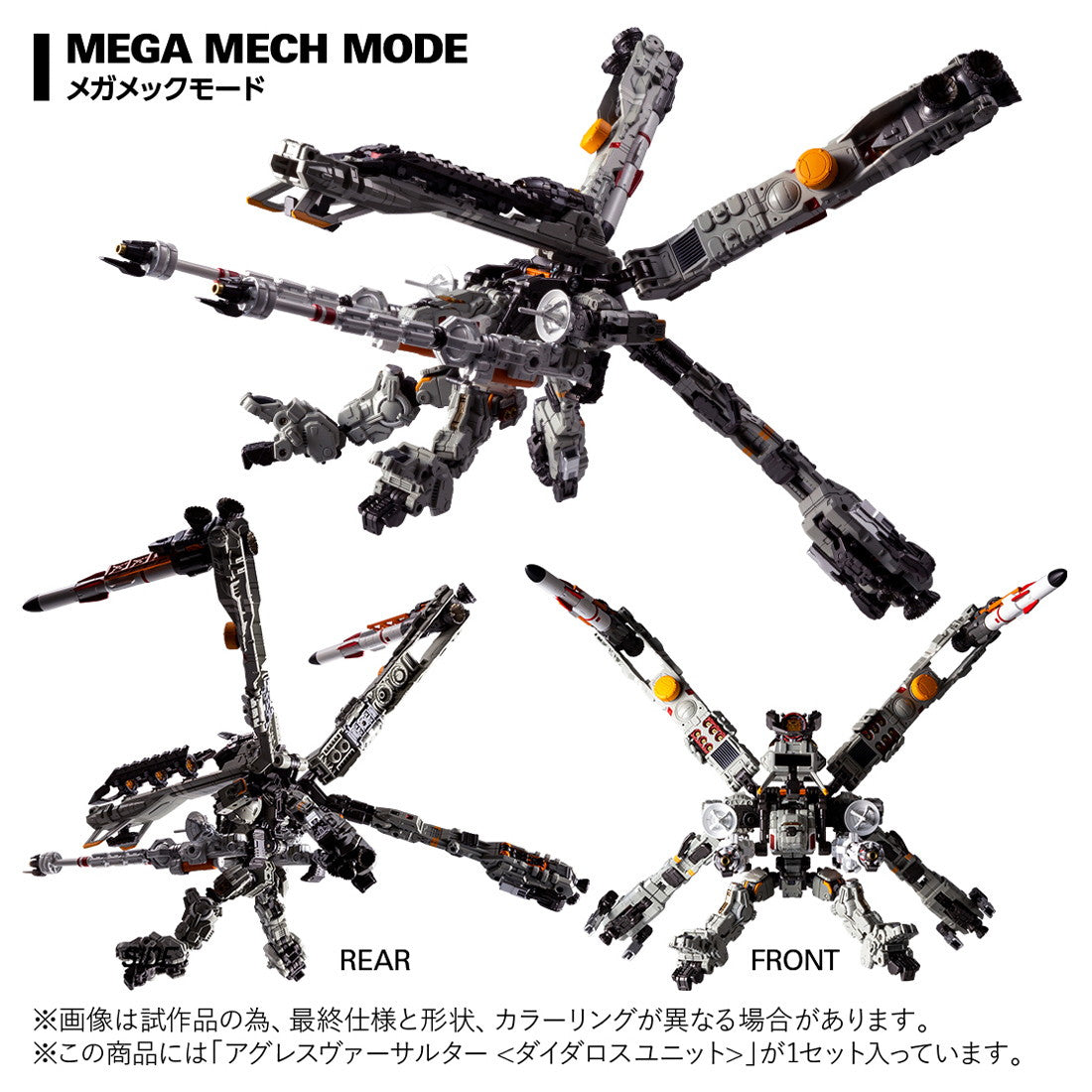 【中古即納】[TOY] T-SPARK ダイアクロン アグレスヴァーサルター ダイダロスユニット 完成トイ タカラトミー(20251031)