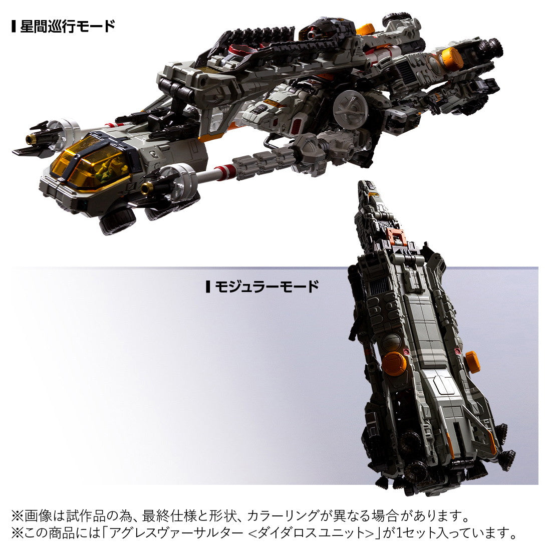 【中古即納】[TOY] T-SPARK ダイアクロン アグレスヴァーサルター ダイダロスユニット 完成トイ タカラトミー(20251031)