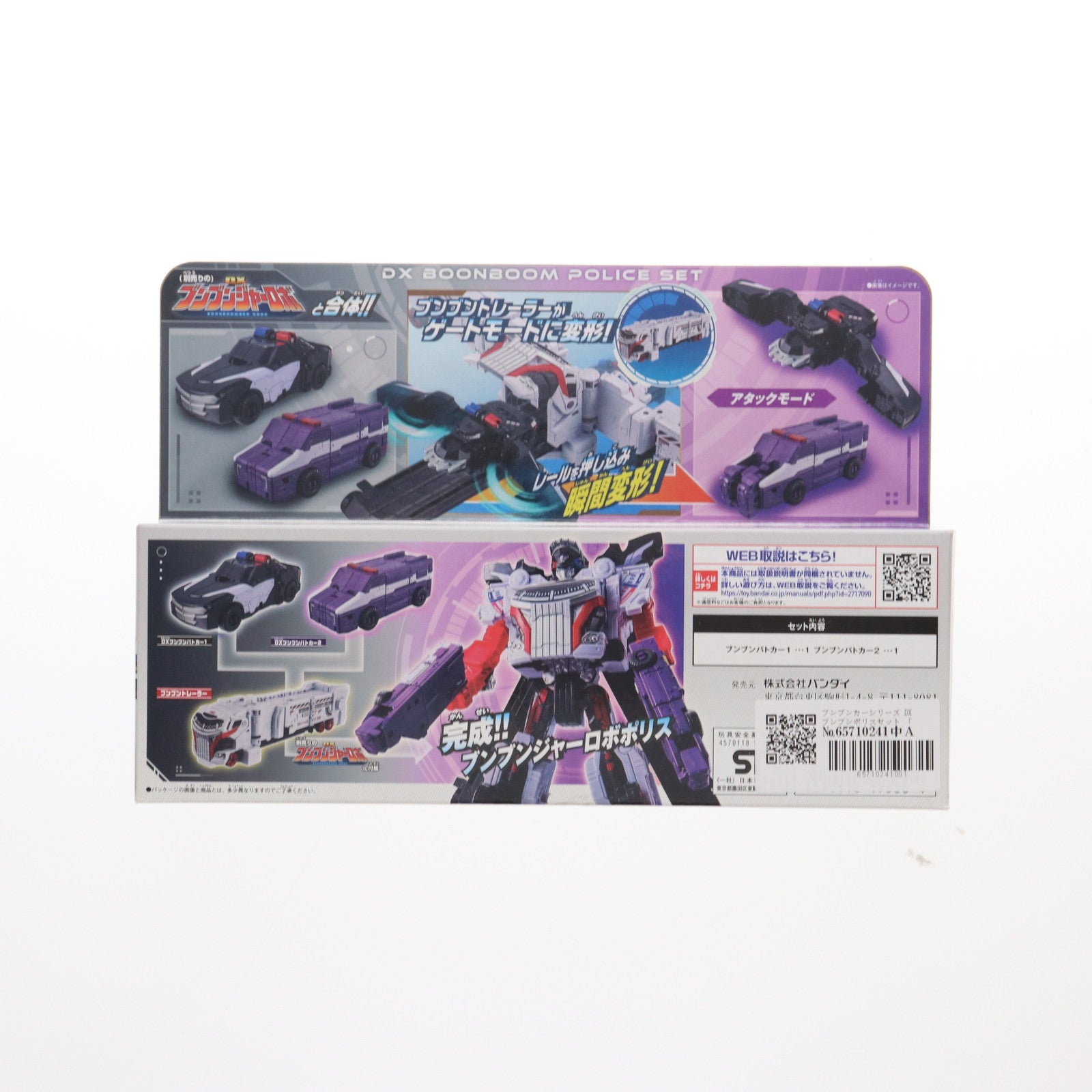 【中古即納】[TOY] ブンブンカーシリーズ DXブンブンポリスセット 爆上戦隊ブンブンジャー 完成トイ バンダイ(20240406)