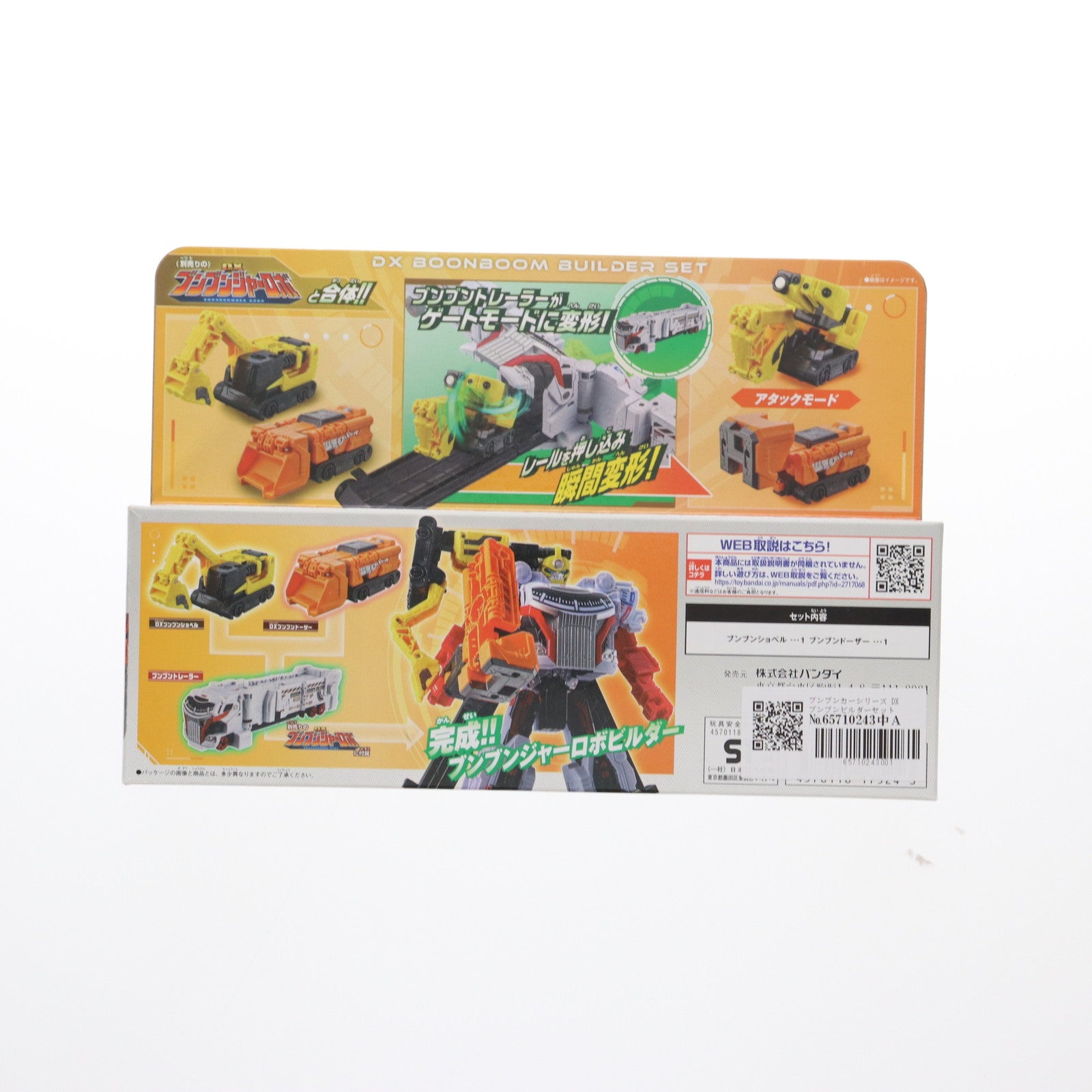 【中古即納】[TOY] ブンブンカーシリーズ DXブンブンビルダーセット 爆上戦隊ブンブンジャー 完成トイ バンダイ(20230630)