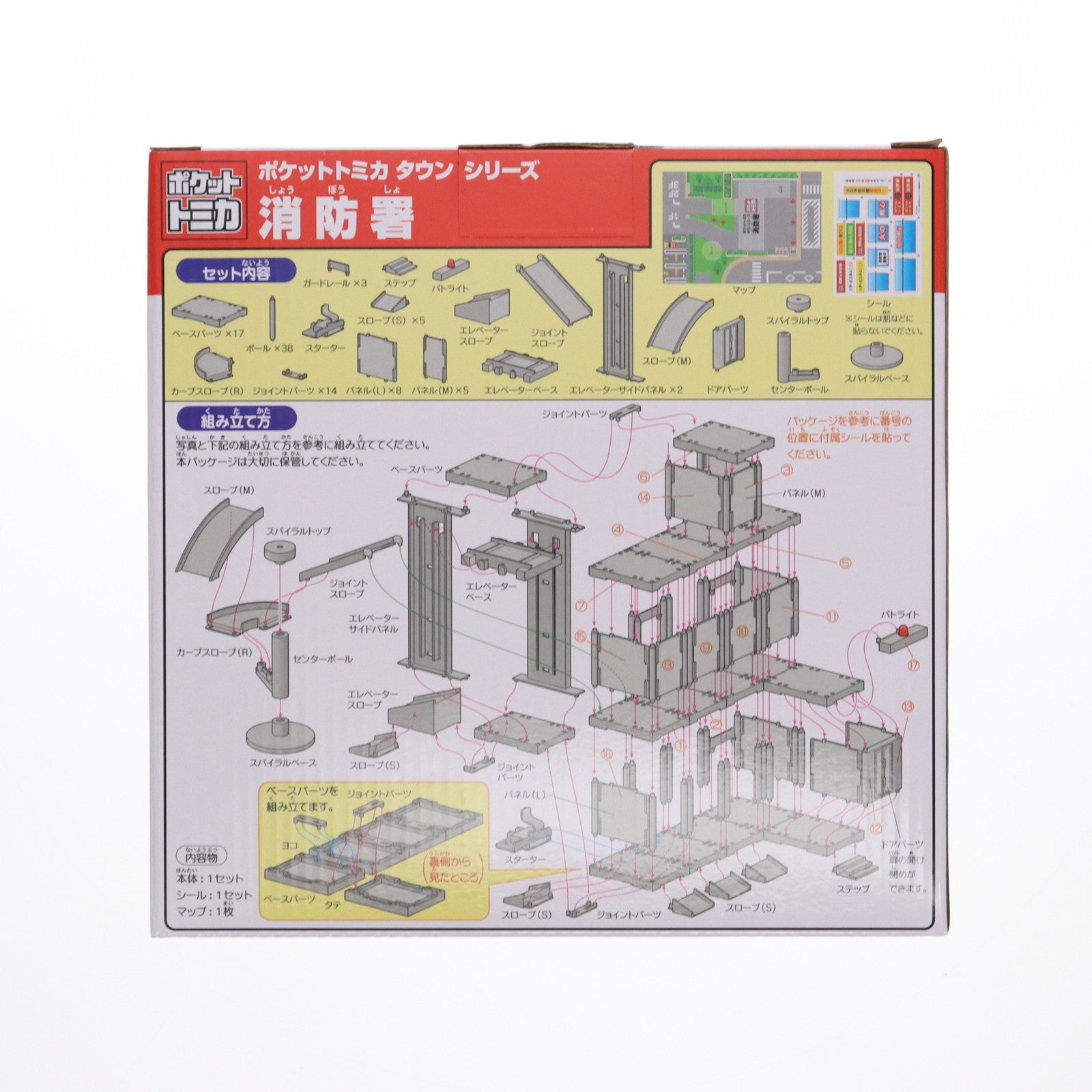 【中古即納】[TOY] ポケットトミカ タウンシリーズ 消防署 完成トイ プライズ(451818200) タイトー(20181020)