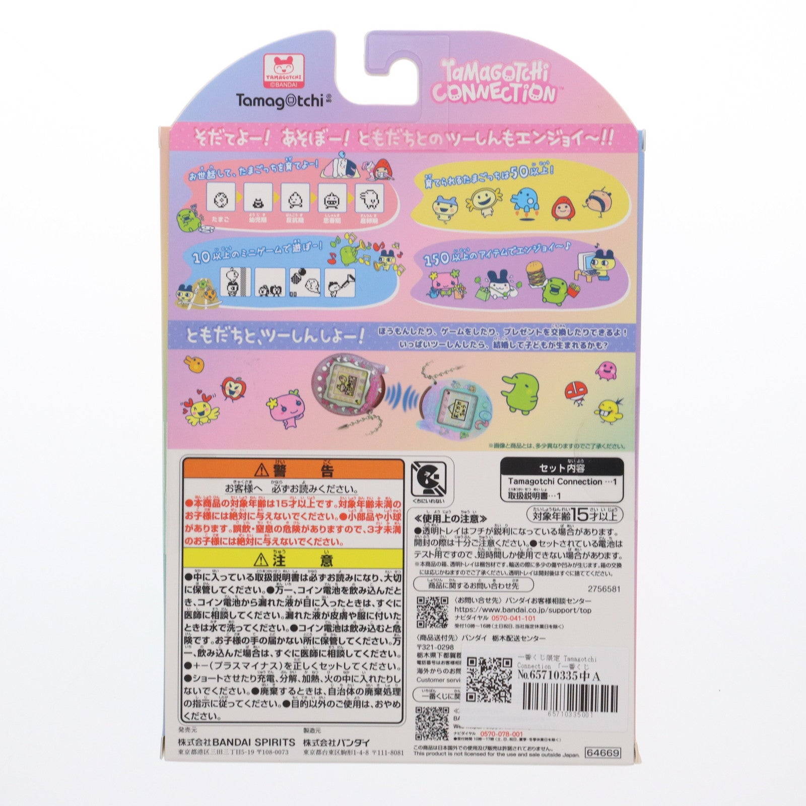 【中古即納】[TOY] A賞 一番くじ限定 Tamagotchi Connection 一番くじ たまごっち～祝!またまたこらぼれーしょんおめでとー!～ 完成トイ プライズ バンダイスピリッツ(20241122)