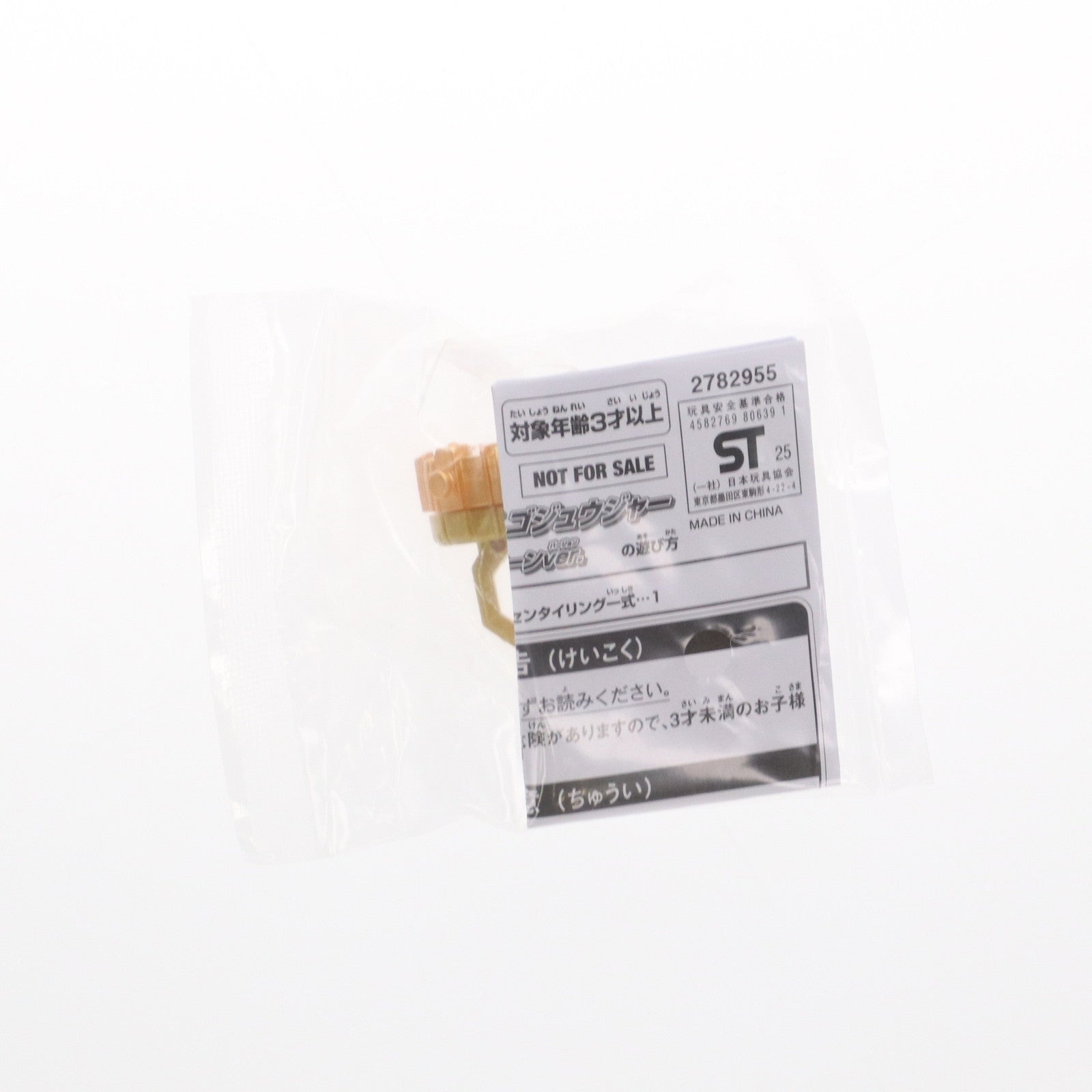 【中古即納】[TOY] センタイリング ゴジュウジャー GWキャンペーンver. ナンバーワン戦隊ゴジュウジャー センタイリングGETキャンペーン 完成トイ バンダイ(20250419)