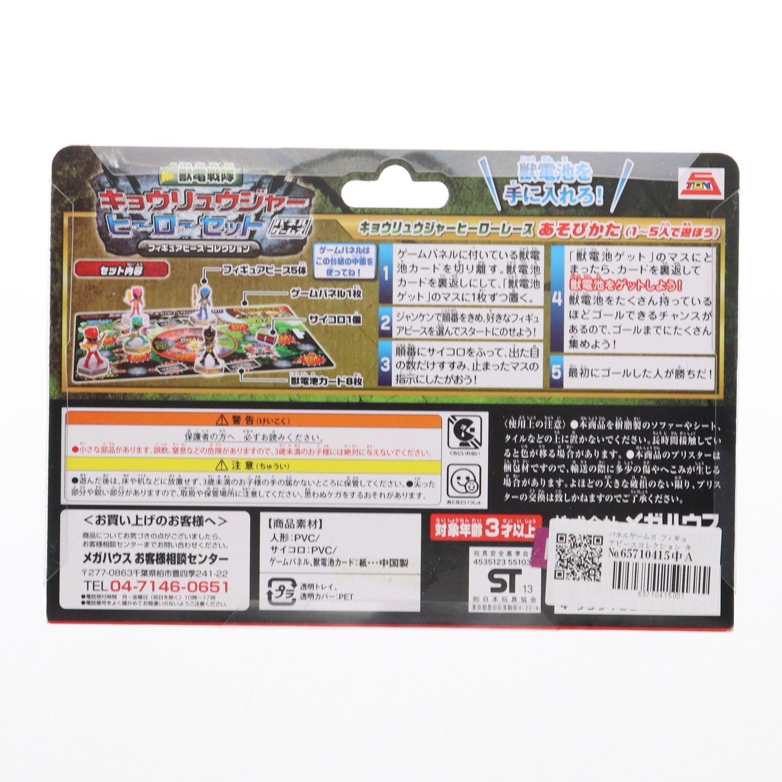 【中古即納】[TOY] パネルゲームズ フィギュアピースコレクション キョウリュウジャーヒーローセット(5体セット) 獣電戦隊キョウリュウジャー 完成トイ メガハウス(20130403)