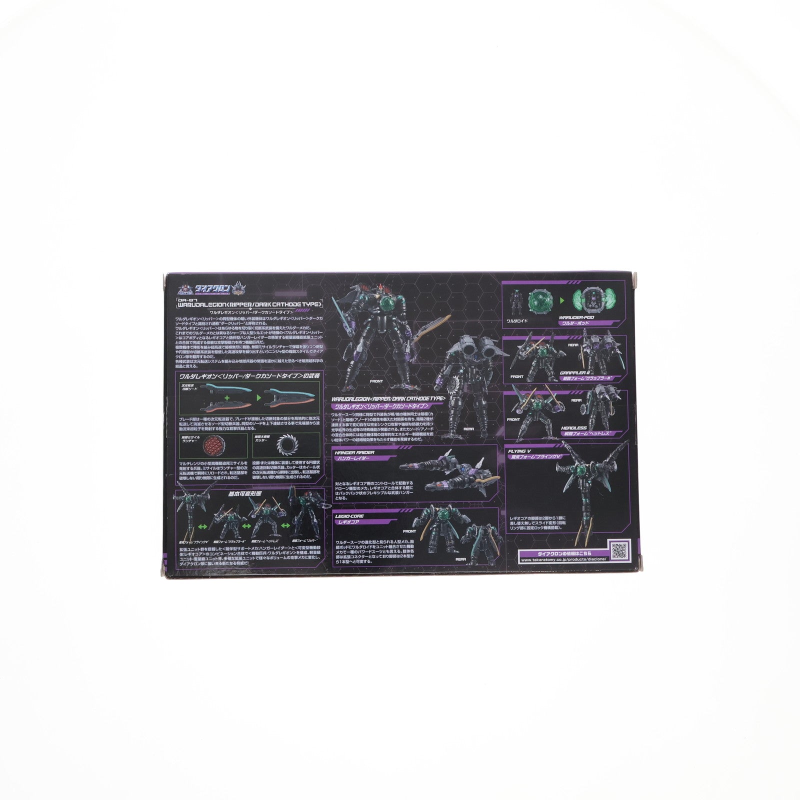 【中古即納】[TOY] タカラトミーモール限定 ダイアクロン DA-87 ワルダレギオン(リッパー/ダークカソードタイプ) 完成トイ タカラトミー(20220331)