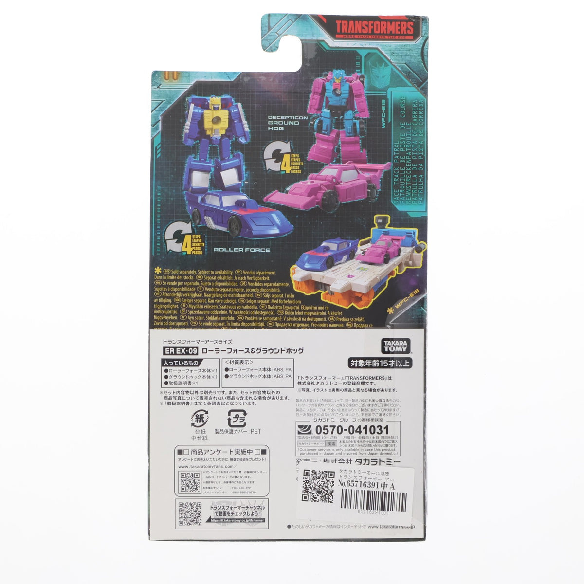 【中古即納】[TOY] タカラトミーモール限定 トランスフォーマー アースライズ ER EX-09 ローラーフォース&グラウンドホッグ 完成トイ タカラトミー(20200930)