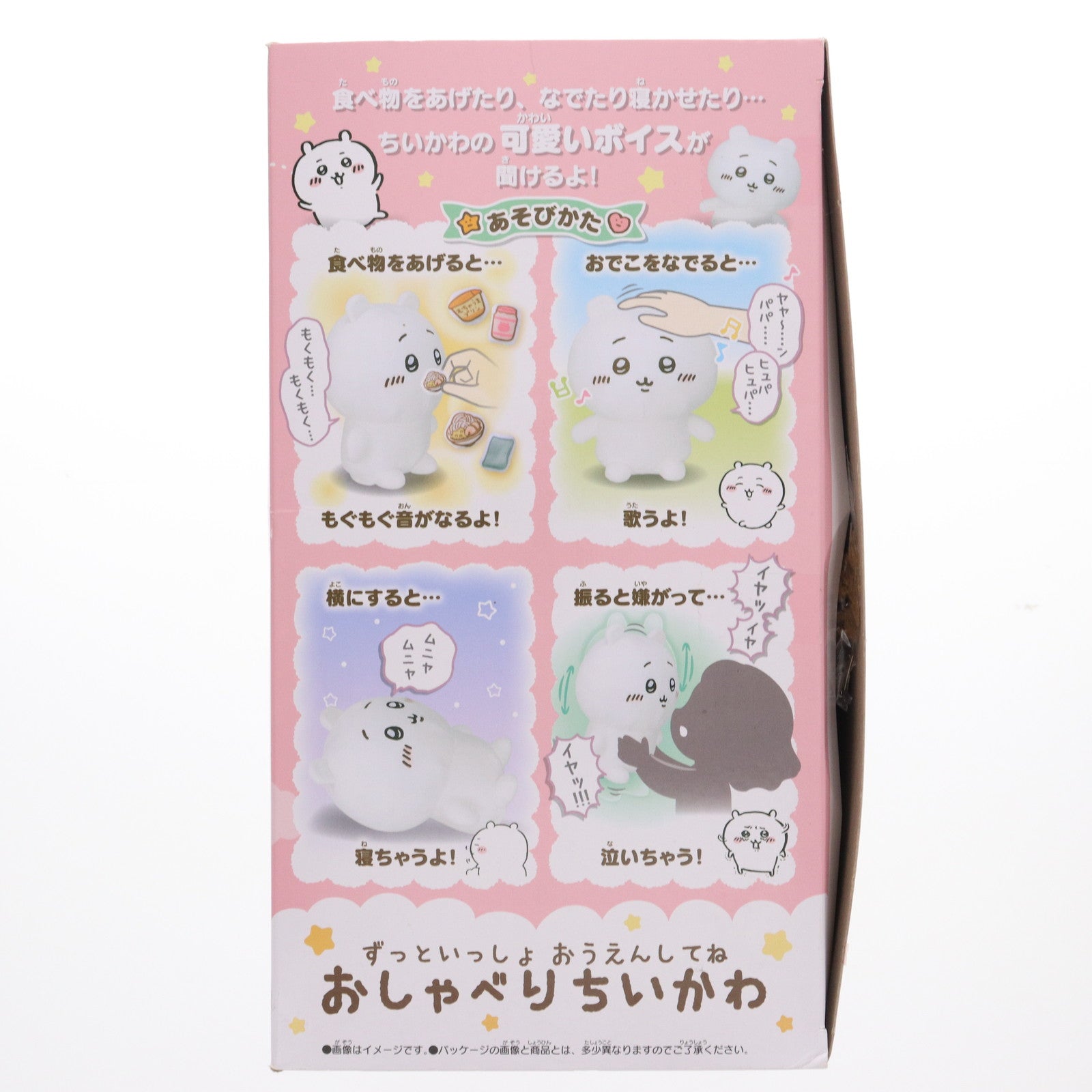 【中古即納】[TOY] ずっといっしょ おうえんしてね おしゃべりちいかわ ちいかわ なんか小さくてかわいいやつ 完成トイ バンダイ(20230805)