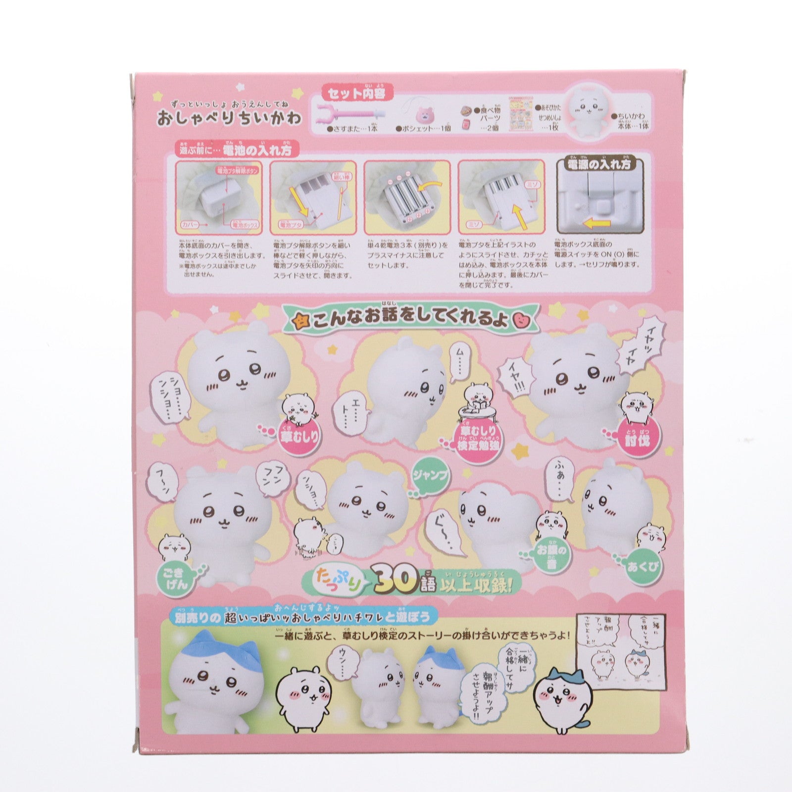 【中古即納】[TOY] ずっといっしょ おうえんしてね おしゃべりちいかわ ちいかわ なんか小さくてかわいいやつ 完成トイ バンダイ(20230805)