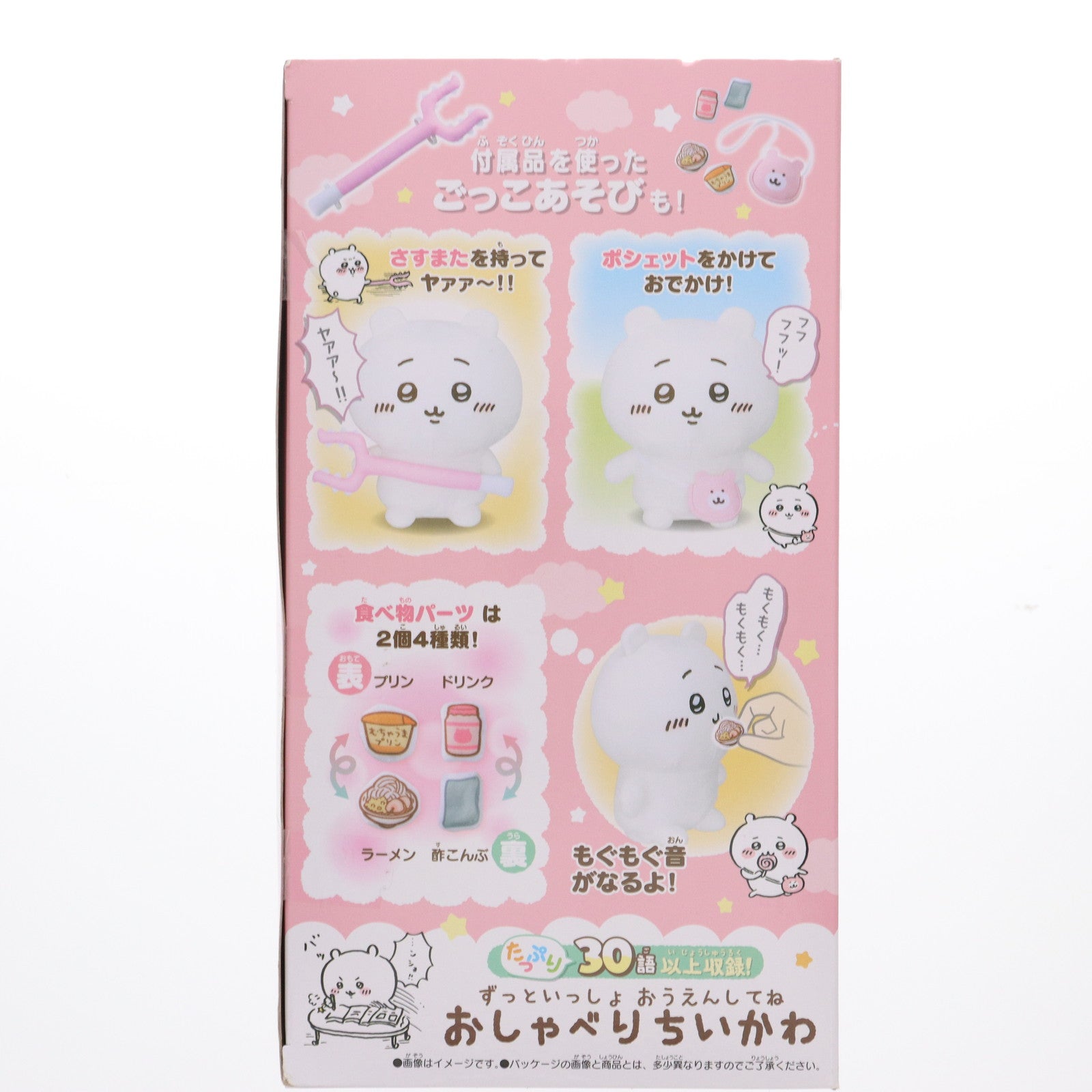【中古即納】[TOY] ずっといっしょ おうえんしてね おしゃべりちいかわ ちいかわ なんか小さくてかわいいやつ 完成トイ バンダイ(20230805)