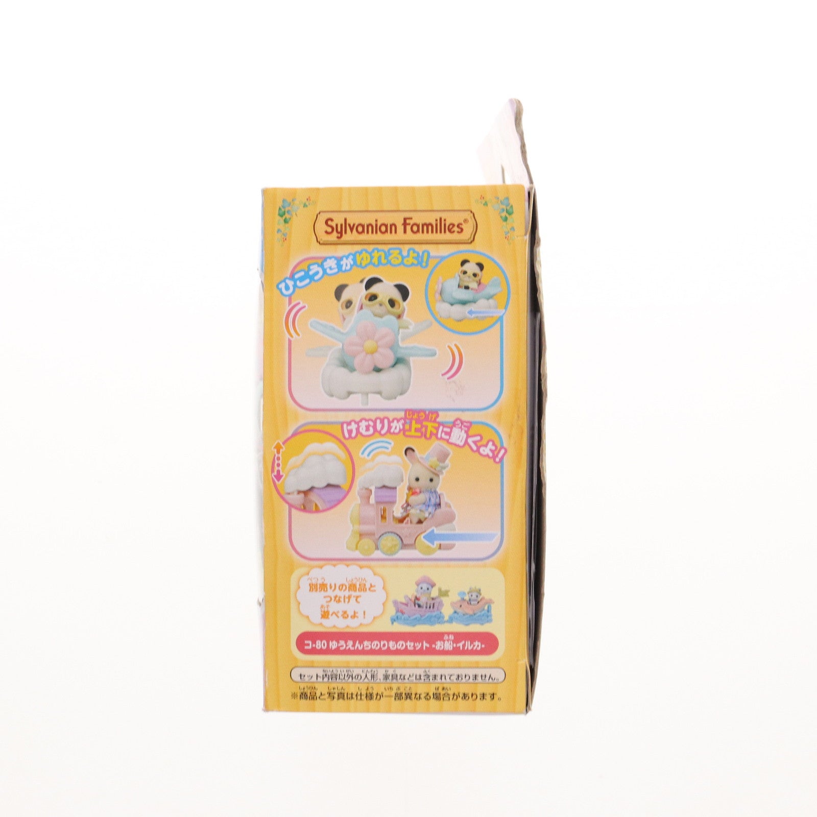 【中古即納】[TOY] シルバニアファミリー ゆうえんちのりものセット -汽車・ひこうき- 完成トイ エポック社(20240727)