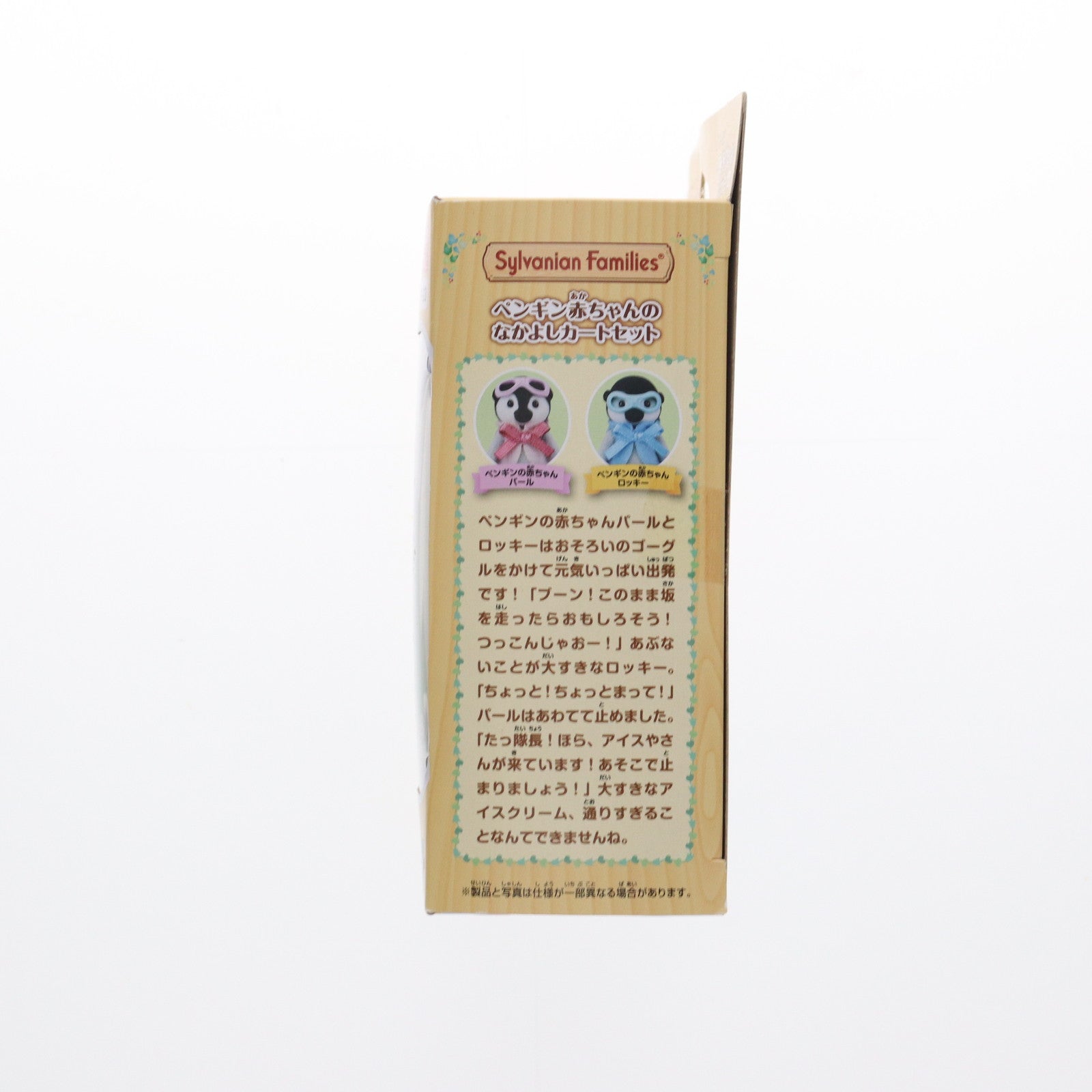 【中古即納】[TOY] シルバニアファミリー ペンギン赤ちゃんのなかよしカートセット 完成トイ(DF-23) エポック社(20220312)
