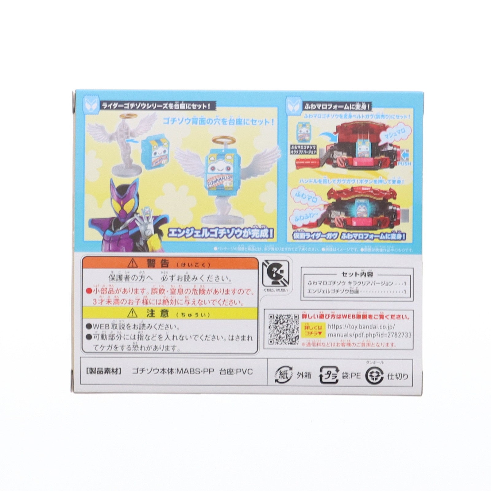 【中古即納】[TOY] DXライダーゴチゾウエンジェルシリーズ ふわマロゴチゾウver. 仮面ライダーガヴ 完成トイ バンダイ(20250322)