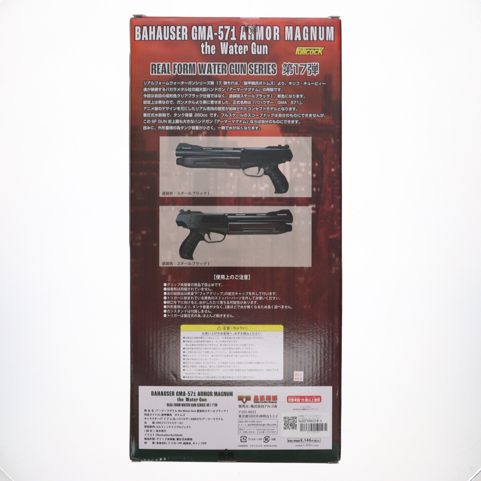 【中古即納】[TOY] REAL FORM WATERGUN SERIES 第17弾 水鉄砲 アーマーマグナム the Water Gun バハウザー GMA571 スチールブラックI 装甲騎兵ボトムズ 完成トイ フルコック/アルゴ舎(20240930)