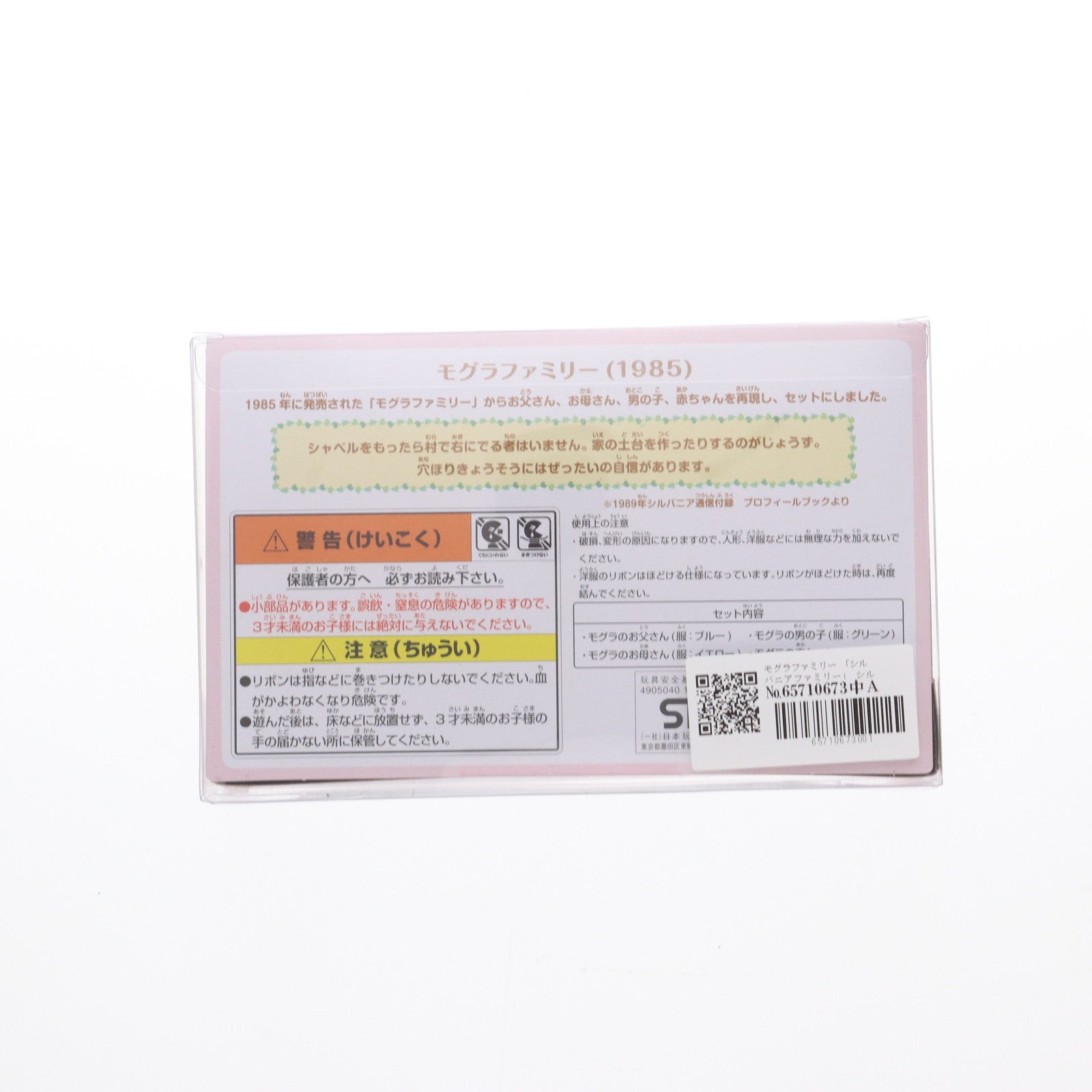 【中古即納】[TOY] シルバニアファミリー モグラファミリー 完成トイ シルバニアファミリーファンクラブオンラインショップ限定 エポック社(20191120)
