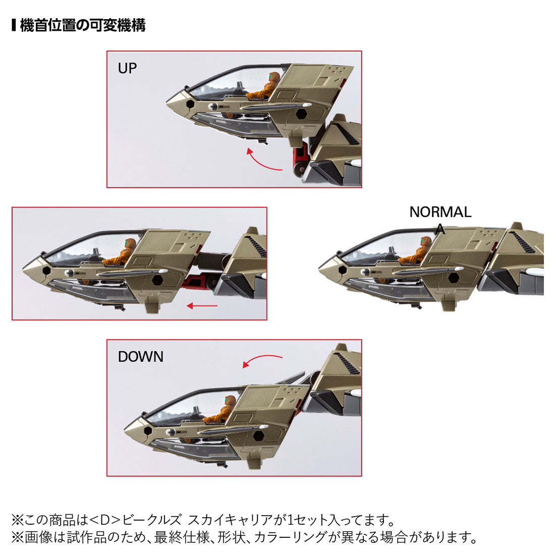【中古即納】[TOY] T-SPARK ダイアクロン D ビークルズ スカイキャリア 完成トイ タカラトミー(20251129)