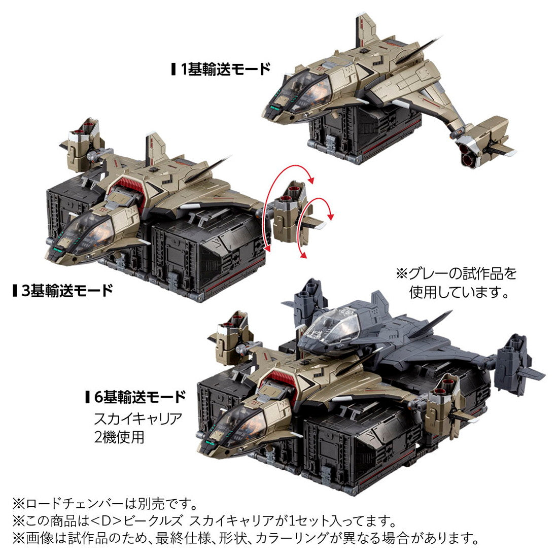 【中古即納】[TOY] T-SPARK ダイアクロン D ビークルズ スカイキャリア 完成トイ タカラトミー(20251129)