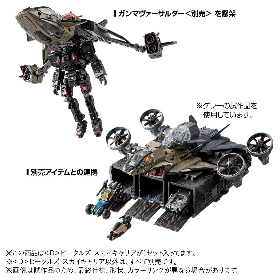【中古即納】[TOY] T-SPARK ダイアクロン D ビークルズ スカイキャリア 完成トイ タカラトミー(20251129)