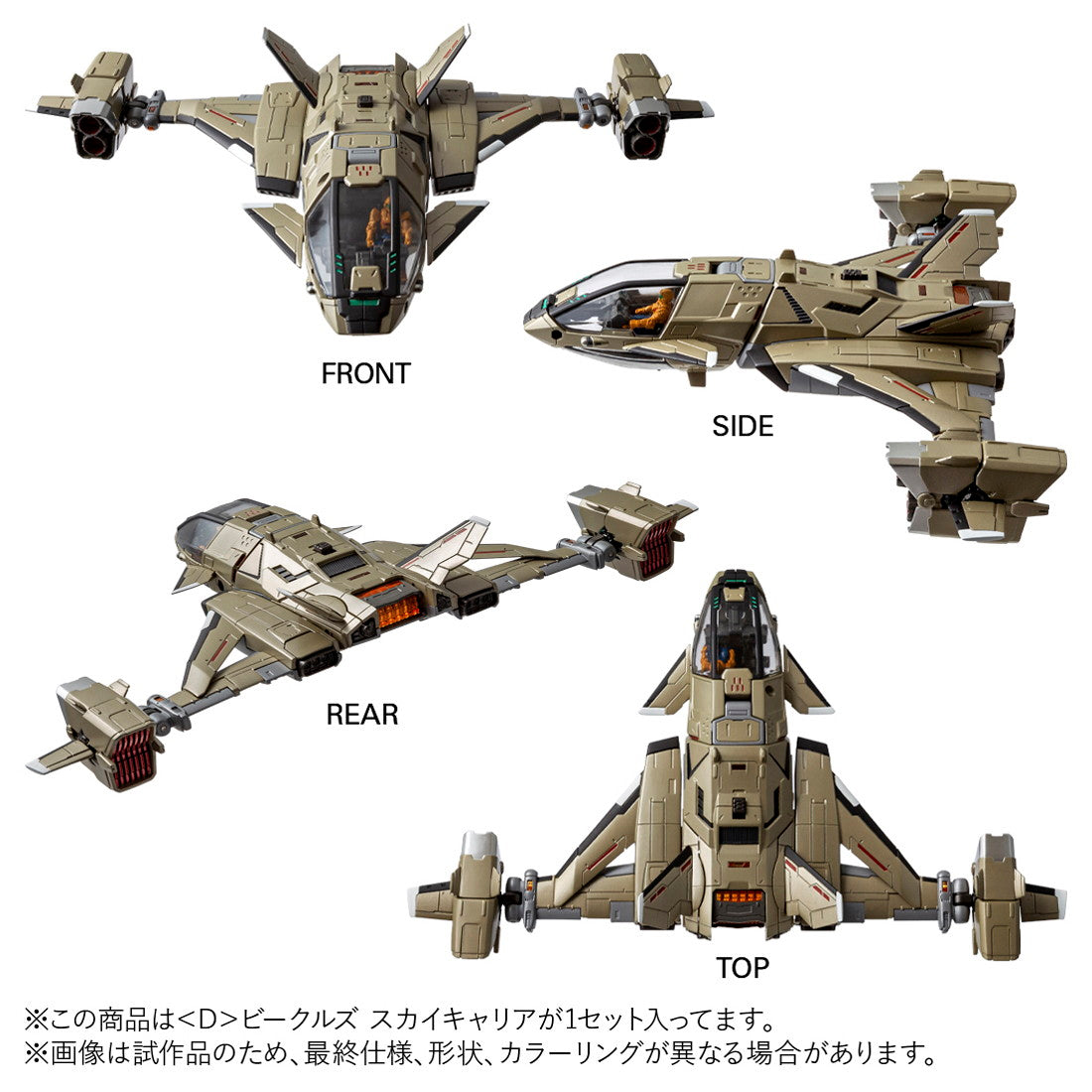 【中古即納】[TOY] T-SPARK ダイアクロン D ビークルズ スカイキャリア 完成トイ タカラトミー(20251129)