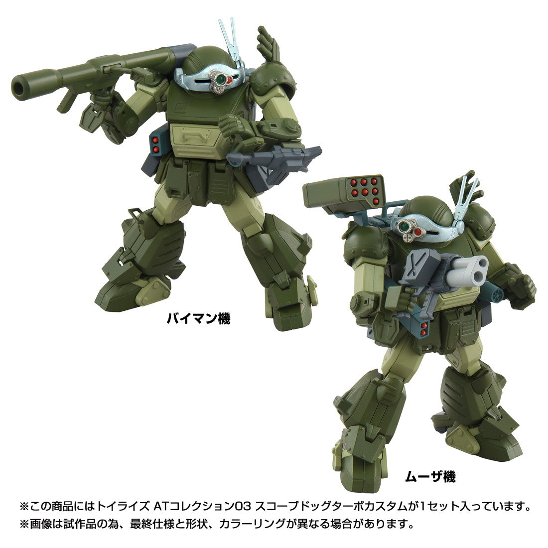 【新品即納】[TOY] T-SPARK トイライズ ATコレクション03 1/48 スコープドッグターボカスタム 装甲騎兵ボトムズ ザ・ラストレッドショルダー 完成トイ タカラトミー(20260131)