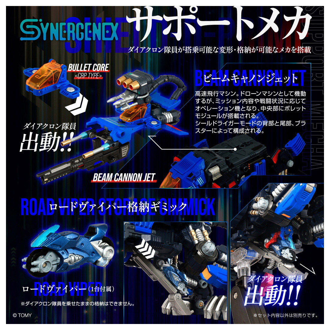 【予約安心出荷】[TOY] T-SPARK シナジネクス 1/60 SHIELD-D-PRIME(シールドDプライム) 完成トイ タカラトミー(2026年2月)