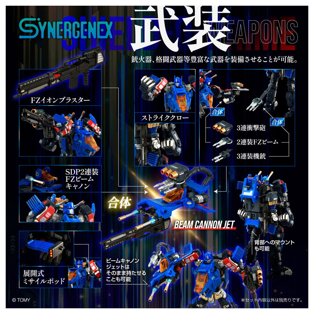 【予約安心出荷】[TOY] T-SPARK シナジネクス 1/60 SHIELD-D-PRIME(シールドDプライム) 完成トイ タカラトミー(2026年2月)