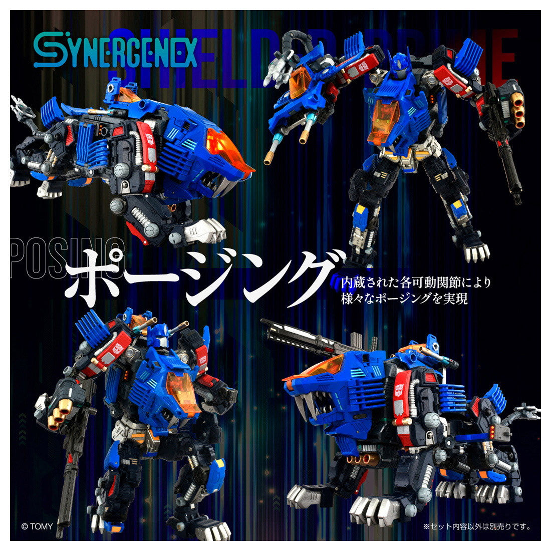 【予約安心出荷】[TOY] T-SPARK シナジネクス 1/60 SHIELD-D-PRIME(シールドDプライム) 完成トイ タカラトミー(2026年2月)
