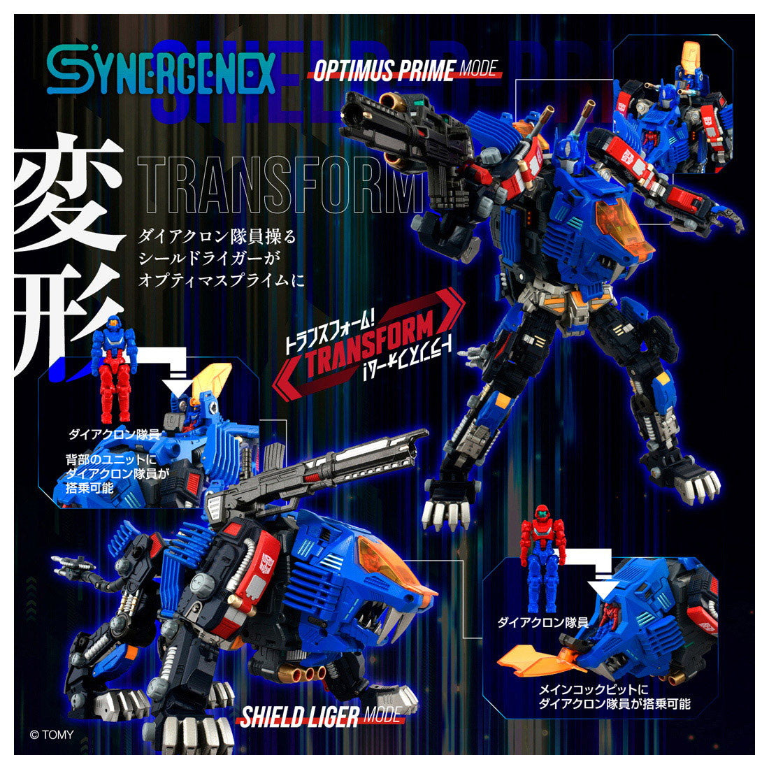 【予約安心出荷】[TOY] T-SPARK シナジネクス 1/60 SHIELD-D-PRIME(シールドDプライム) 完成トイ タカラトミー(2026年2月)
