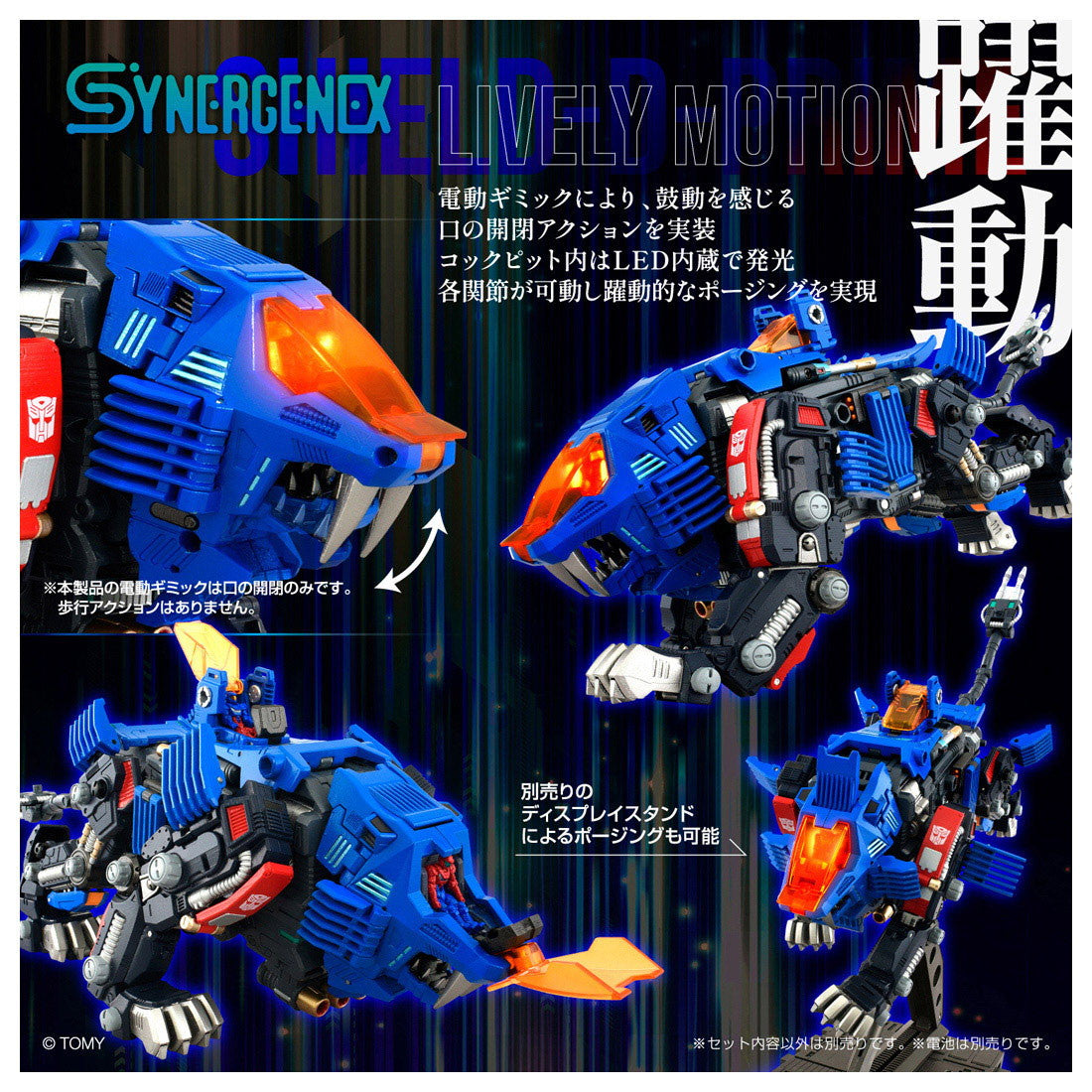 【予約安心出荷】[TOY] T-SPARK シナジネクス 1/60 SHIELD-D-PRIME(シールドDプライム) 完成トイ タカラトミー(2026年2月)